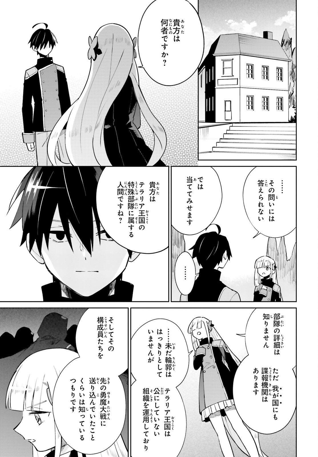 KAGE NO EIYUU NO NICHIJOU-TAN (MANGA) - raw - Chapter 15 - https://jpdd.ccdd.to/JPDD/kagenoeiyuunonichijoutanmanga/182989/dxboxb5ytwy.jpg