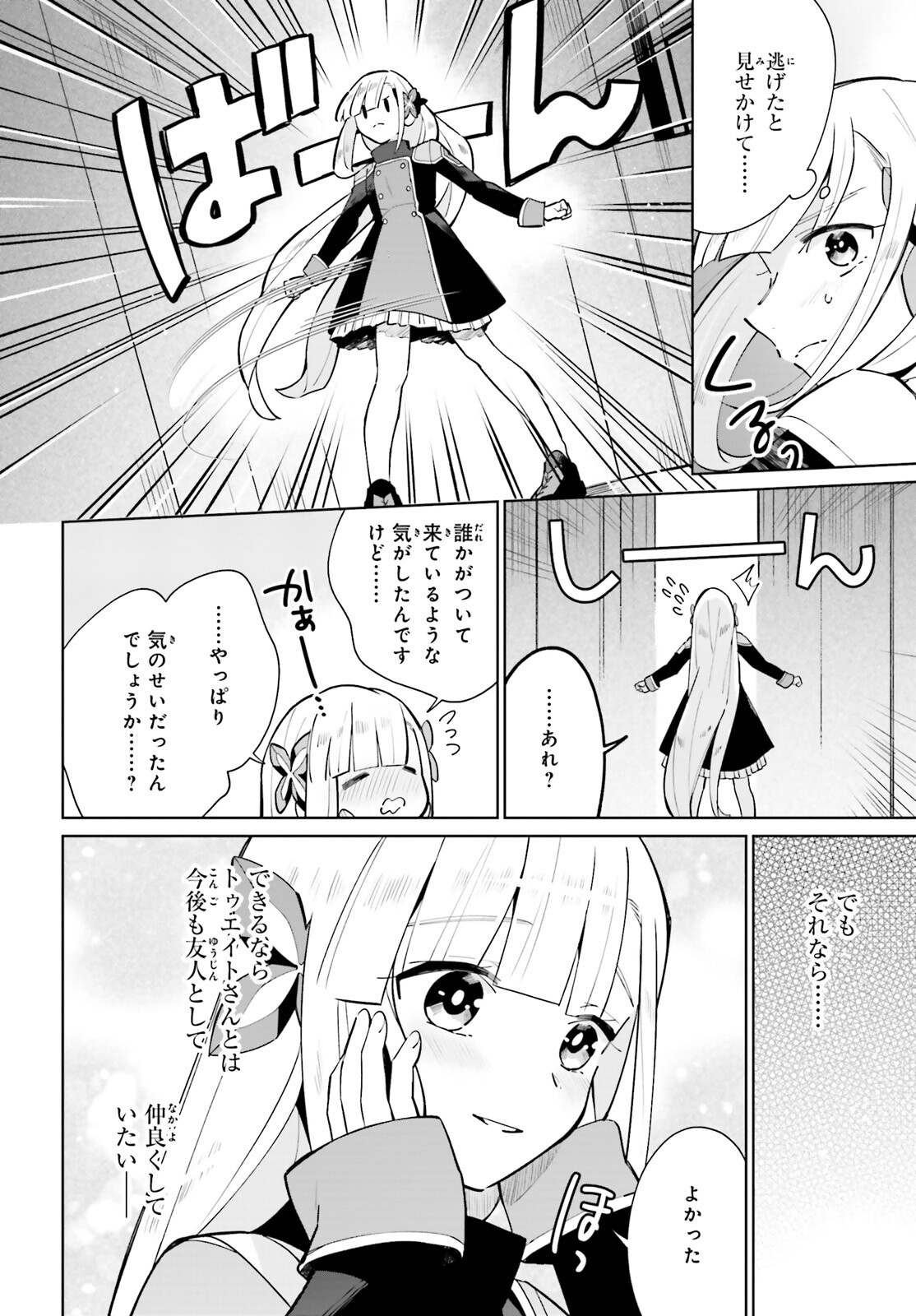 KAGE NO EIYUU NO NICHIJOU-TAN (MANGA) - raw - Chapter 15 - https://jpdd.ccdd.to/JPDD/kagenoeiyuunonichijoutanmanga/182989/dyezeqlc55g.jpg
