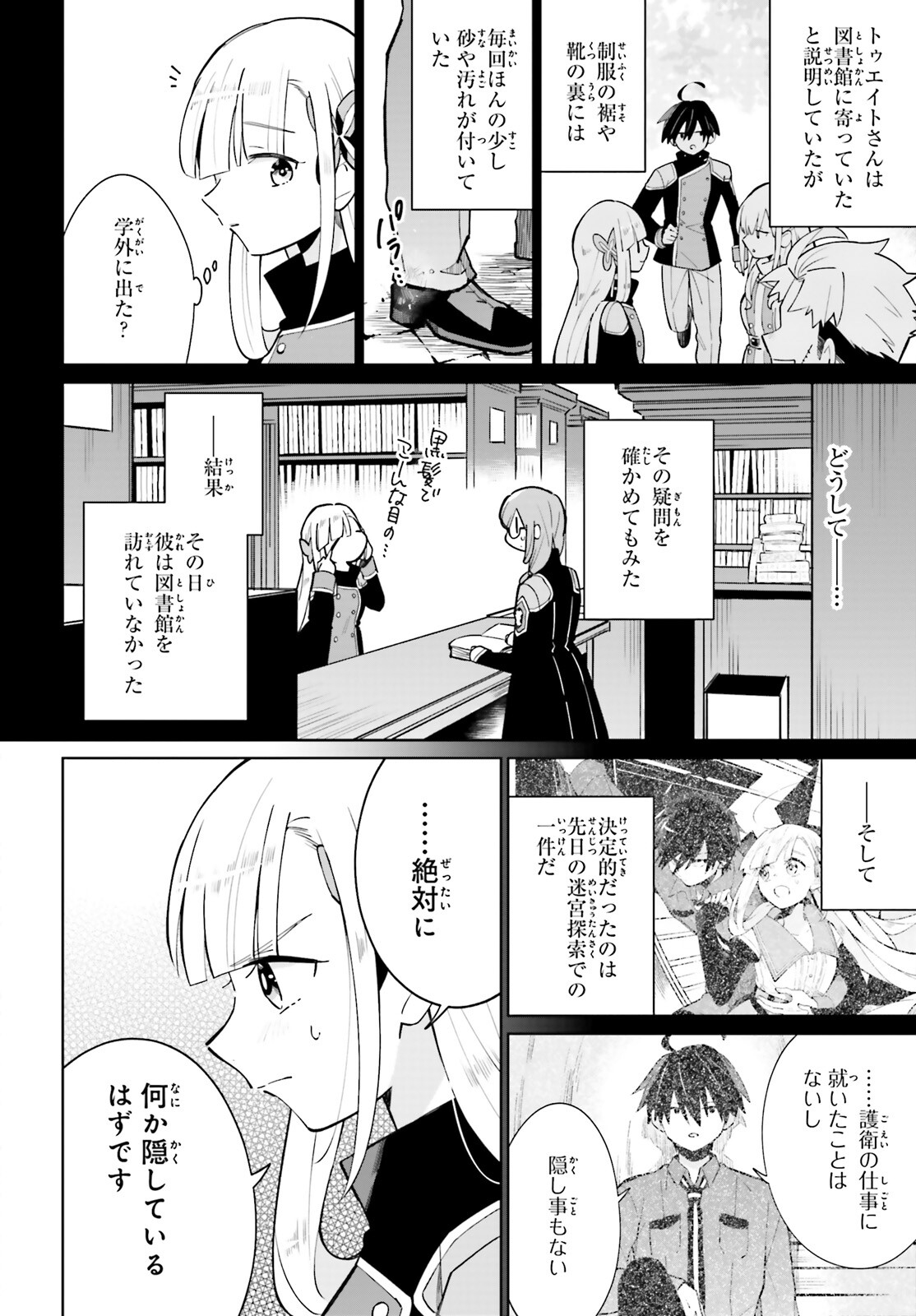 KAGE NO EIYUU NO NICHIJOU-TAN (MANGA) - raw - Chapter 15 - https://jpdd.ccdd.to/JPDD/kagenoeiyuunonichijoutanmanga/182989/fuiqw0zdt1c.jpg