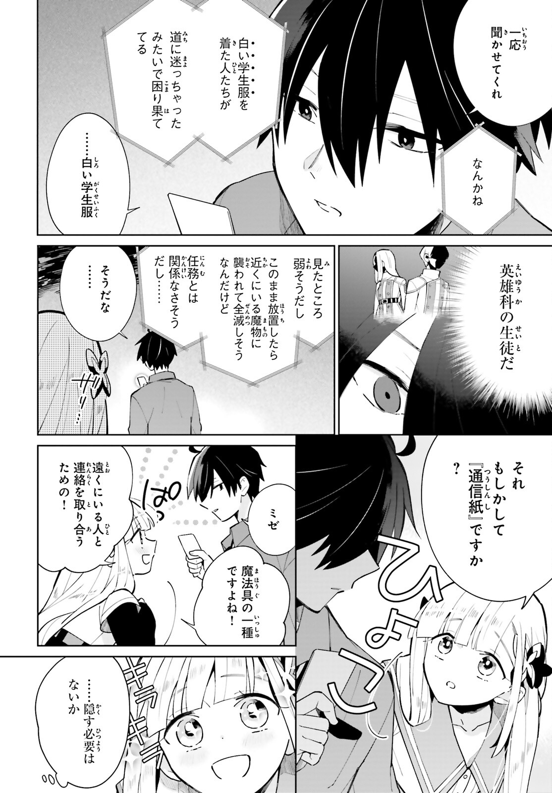 KAGE NO EIYUU NO NICHIJOU-TAN (MANGA) - raw - Chapter 15 - https://jpdd.ccdd.to/JPDD/kagenoeiyuunonichijoutanmanga/182989/fvcbqsdns33.jpg