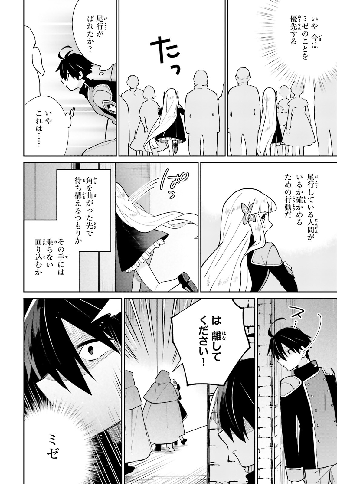 KAGE NO EIYUU NO NICHIJOU-TAN (MANGA) - raw - Chapter 15 - https://jpdd.ccdd.to/JPDD/kagenoeiyuunonichijoutanmanga/182989/htuc31xynfd.jpg