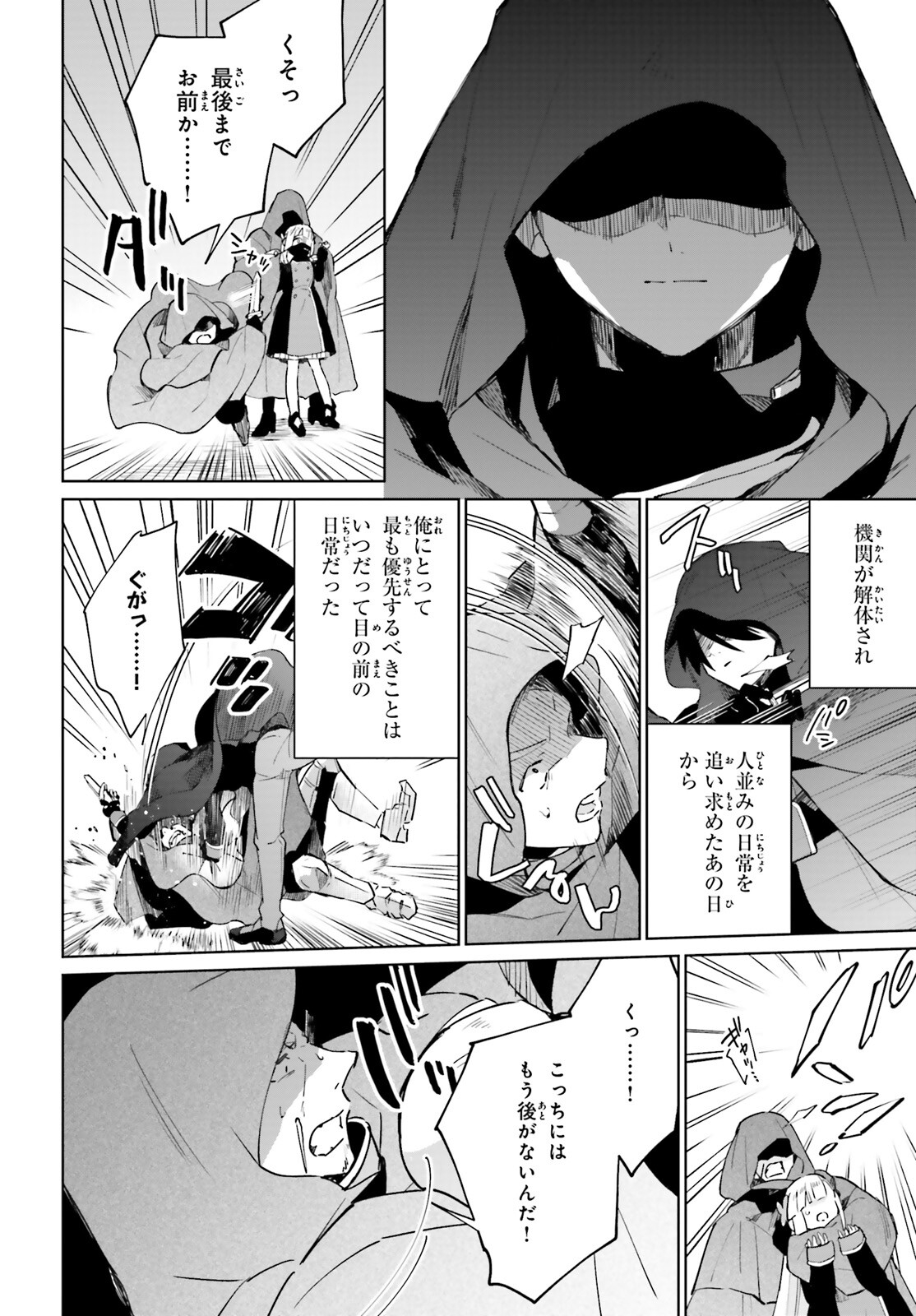 KAGE NO EIYUU NO NICHIJOU-TAN (MANGA) - raw - Chapter 15 - https://jpdd.ccdd.to/JPDD/kagenoeiyuunonichijoutanmanga/182989/isf4urode25.jpg