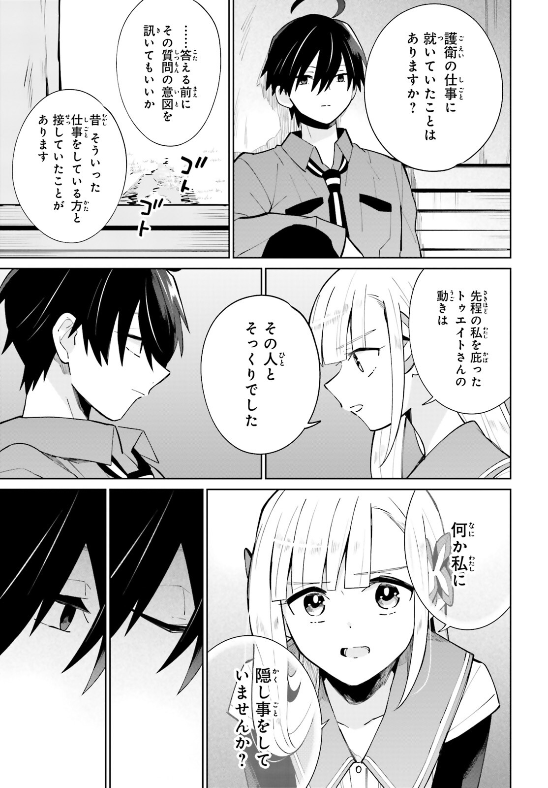 KAGE NO EIYUU NO NICHIJOU-TAN (MANGA) - raw - Chapter 15 - https://jpdd.ccdd.to/JPDD/kagenoeiyuunonichijoutanmanga/182989/l0vqu4upr04.jpg