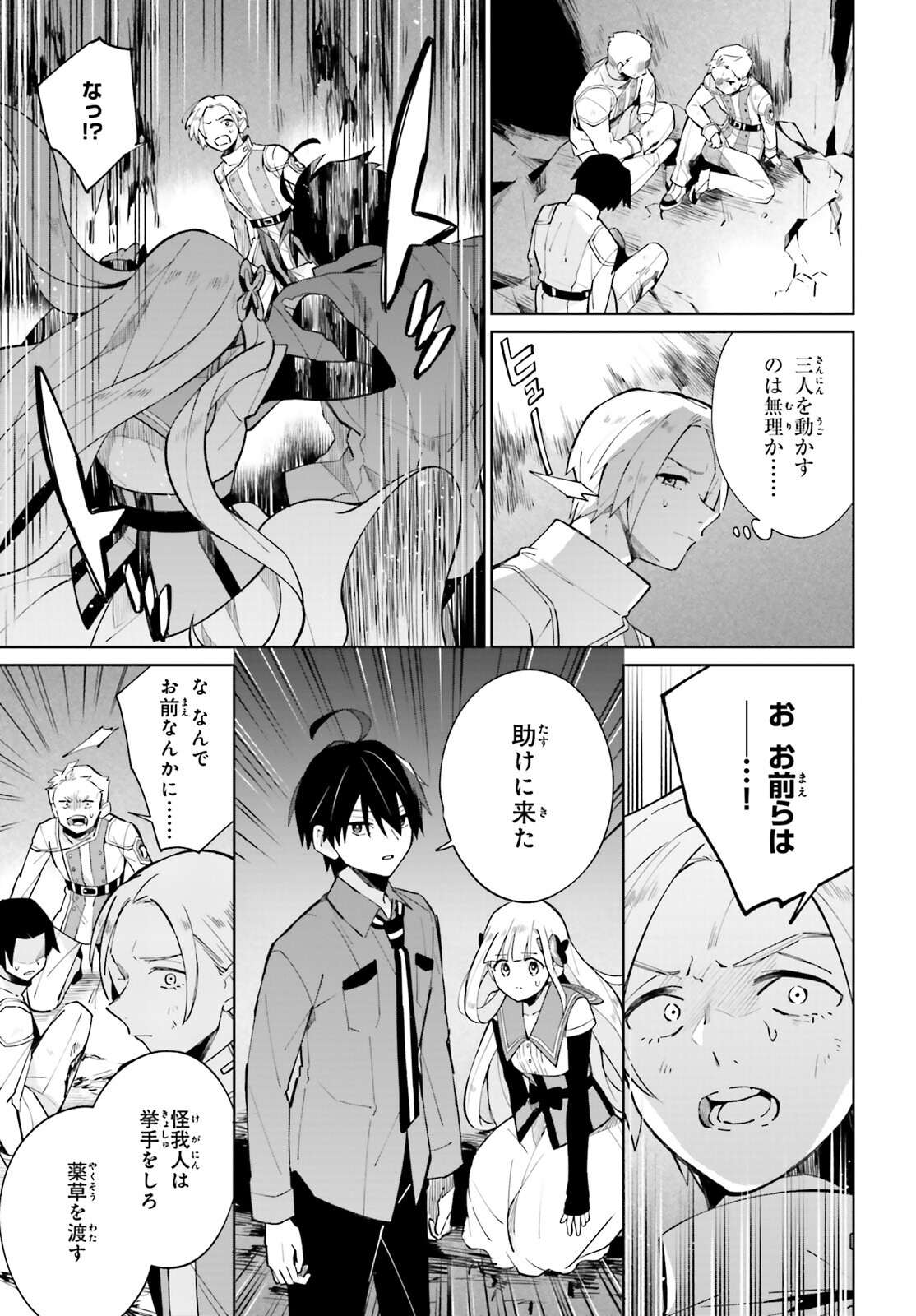 KAGE NO EIYUU NO NICHIJOU-TAN (MANGA) - raw - Chapter 15 - https://jpdd.ccdd.to/JPDD/kagenoeiyuunonichijoutanmanga/182989/ln5m1brnh5n.jpg
