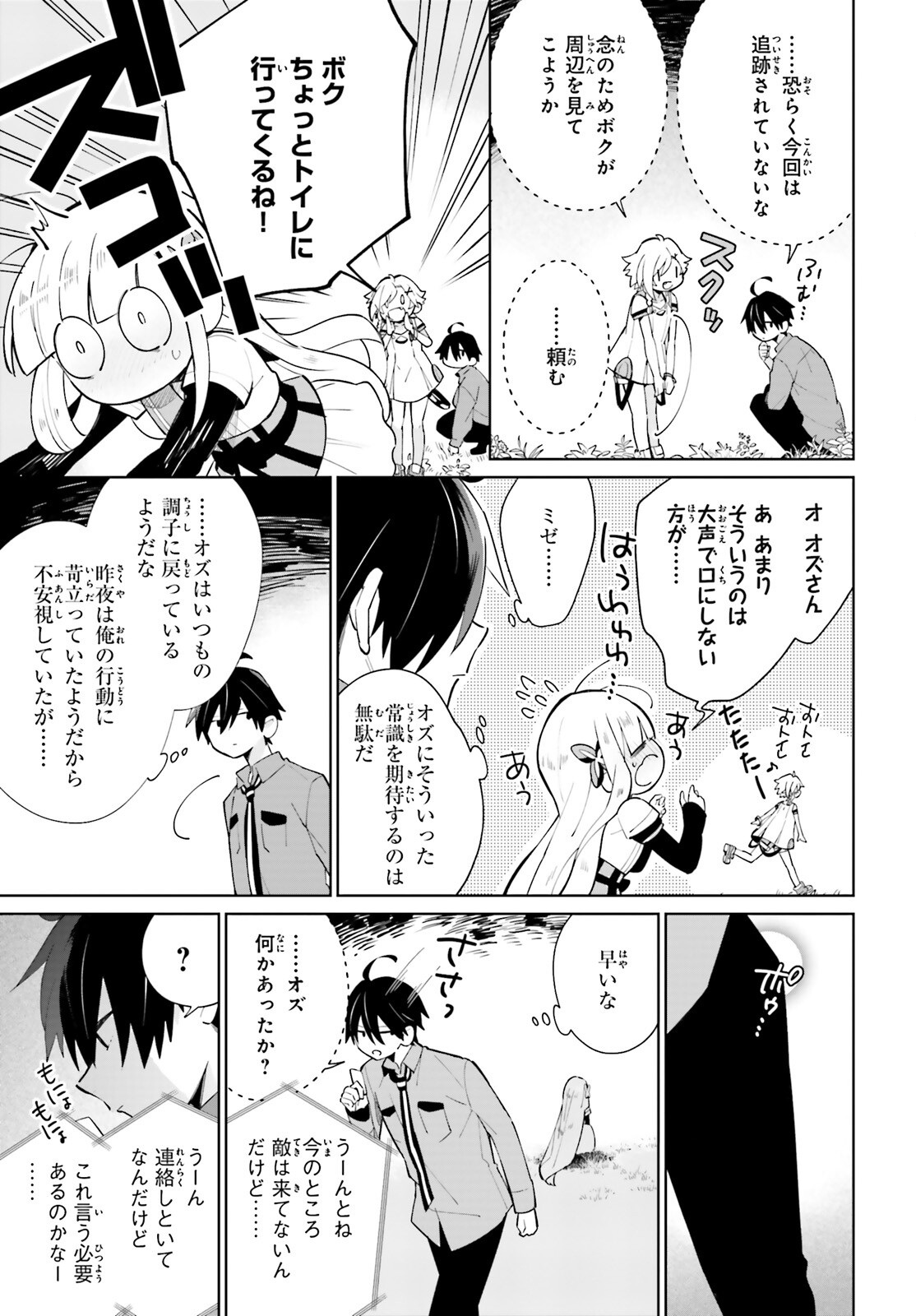 KAGE NO EIYUU NO NICHIJOU-TAN (MANGA) - raw - Chapter 15 - https://jpdd.ccdd.to/JPDD/kagenoeiyuunonichijoutanmanga/182989/nzk2uxmjsbp.jpg