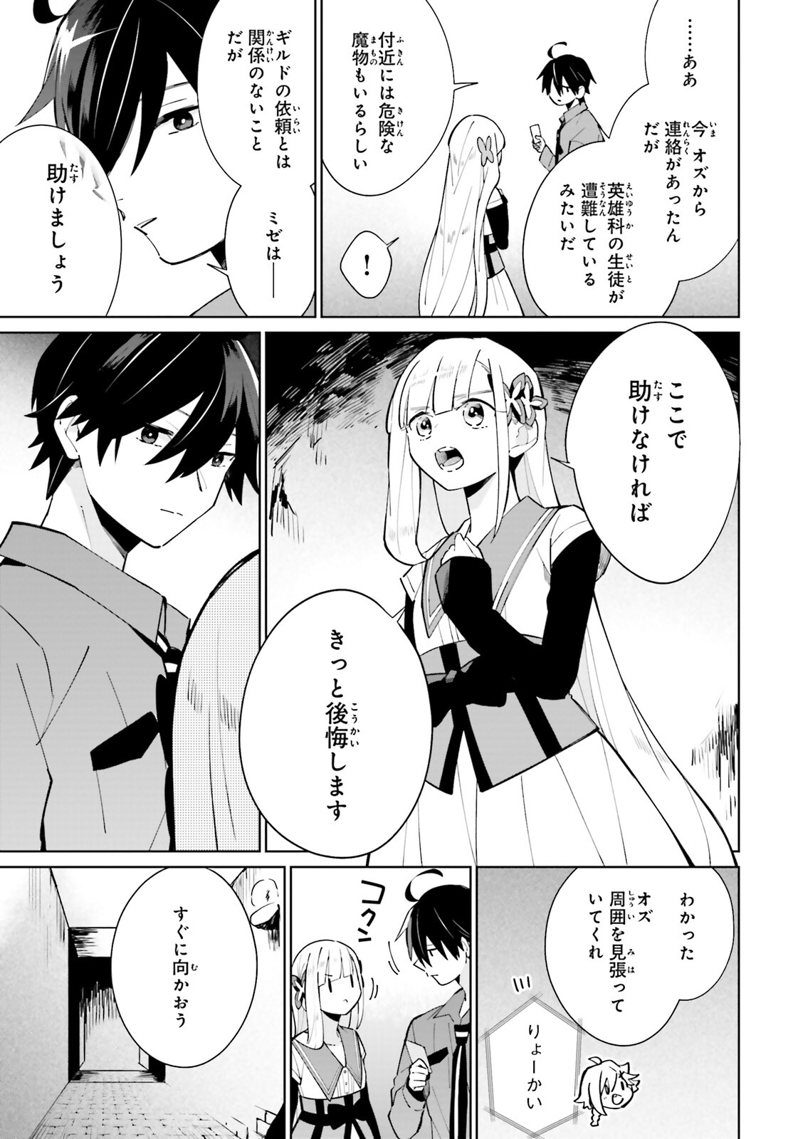 KAGE NO EIYUU NO NICHIJOU-TAN (MANGA) - raw - Chapter 15 - https://jpdd.ccdd.to/JPDD/kagenoeiyuunonichijoutanmanga/182989/o0dgcs1wkpf.jpg
