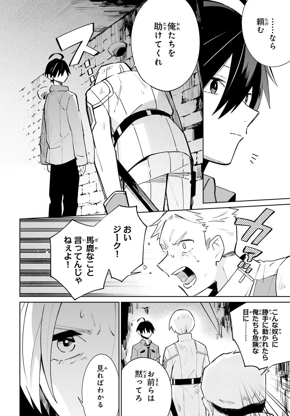 KAGE NO EIYUU NO NICHIJOU-TAN (MANGA) - raw - Chapter 15 - https://jpdd.ccdd.to/JPDD/kagenoeiyuunonichijoutanmanga/182989/q5jwtf05fn3.jpg