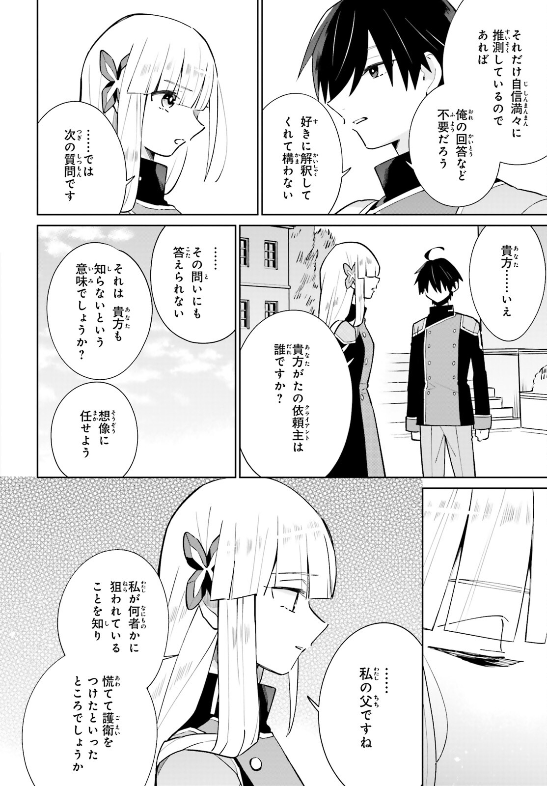 KAGE NO EIYUU NO NICHIJOU-TAN (MANGA) - raw - Chapter 15 - https://jpdd.ccdd.to/JPDD/kagenoeiyuunonichijoutanmanga/182989/qprvyo50juk.jpg