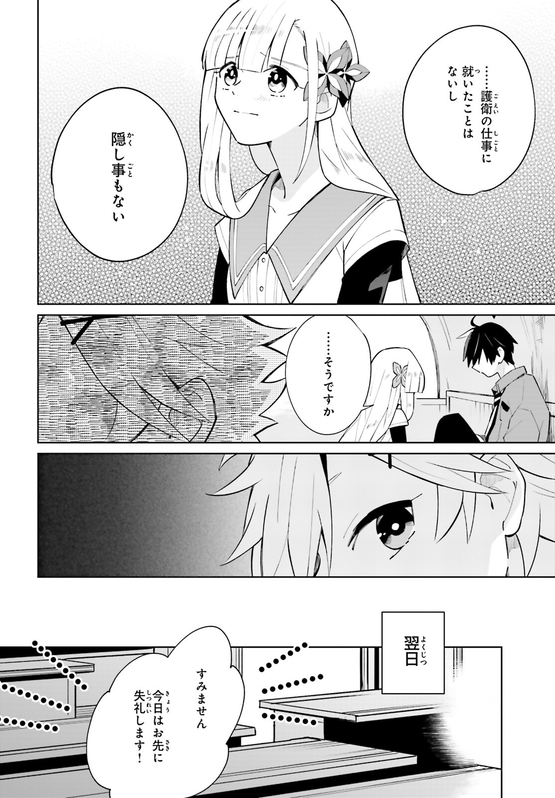 KAGE NO EIYUU NO NICHIJOU-TAN (MANGA) - raw - Chapter 15 - https://jpdd.ccdd.to/JPDD/kagenoeiyuunonichijoutanmanga/182989/tuyekbvsbgp.jpg