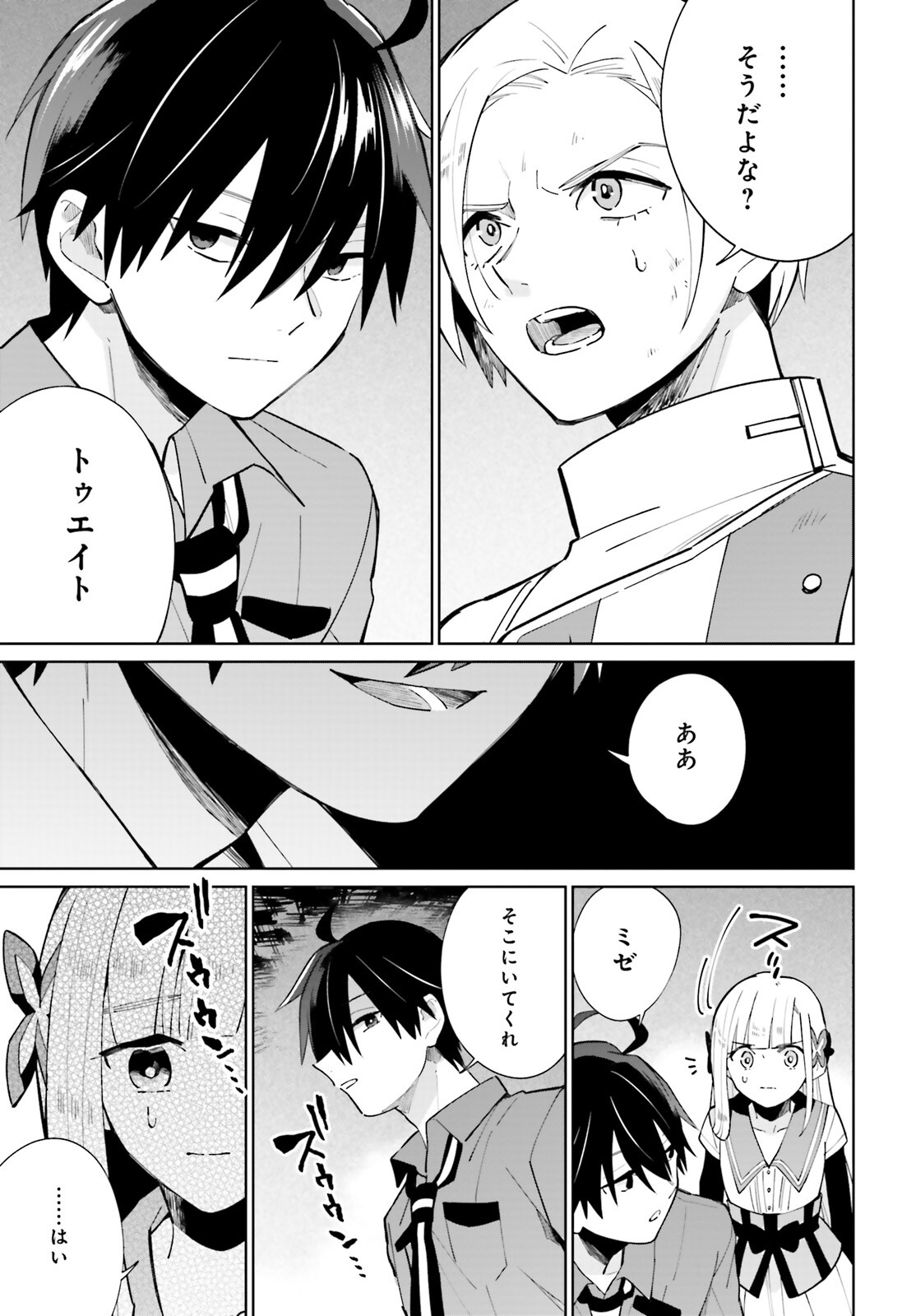 KAGE NO EIYUU NO NICHIJOU-TAN (MANGA) - raw - Chapter 15 - https://jpdd.ccdd.to/JPDD/kagenoeiyuunonichijoutanmanga/182989/v2lz0kvf3mh.jpg