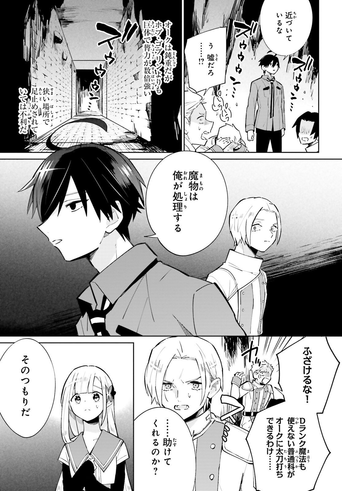 KAGE NO EIYUU NO NICHIJOU-TAN (MANGA) - raw - Chapter 15 - https://jpdd.ccdd.to/JPDD/kagenoeiyuunonichijoutanmanga/182989/ysseygepnz3.jpg