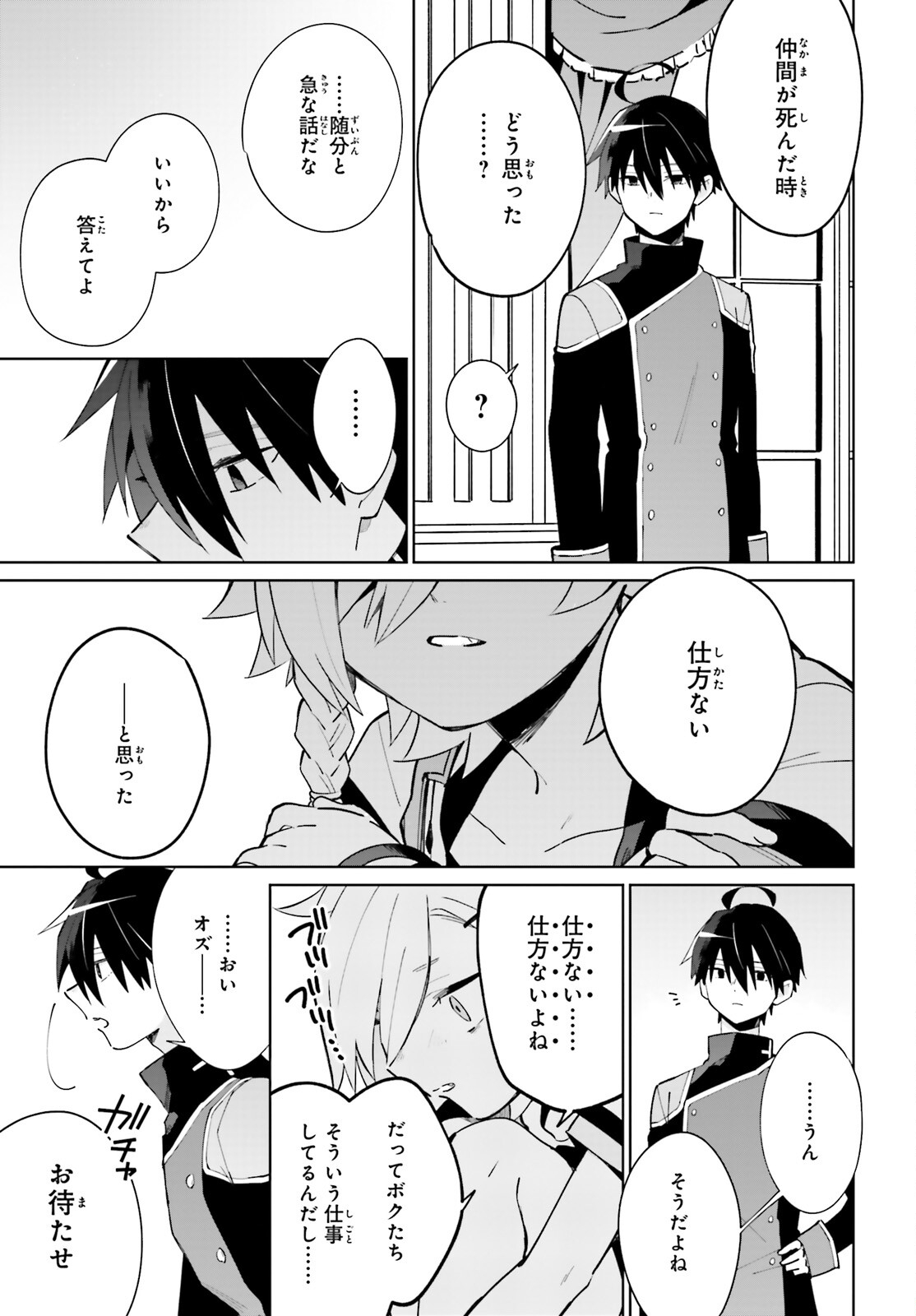 KAGE NO EIYUU NO NICHIJOU-TAN (MANGA) - raw - Chapter 16 - https://jpdd.ccdd.to/JPDD/kagenoeiyuunonichijoutanmanga/188240/20it3bpctqn.jpg