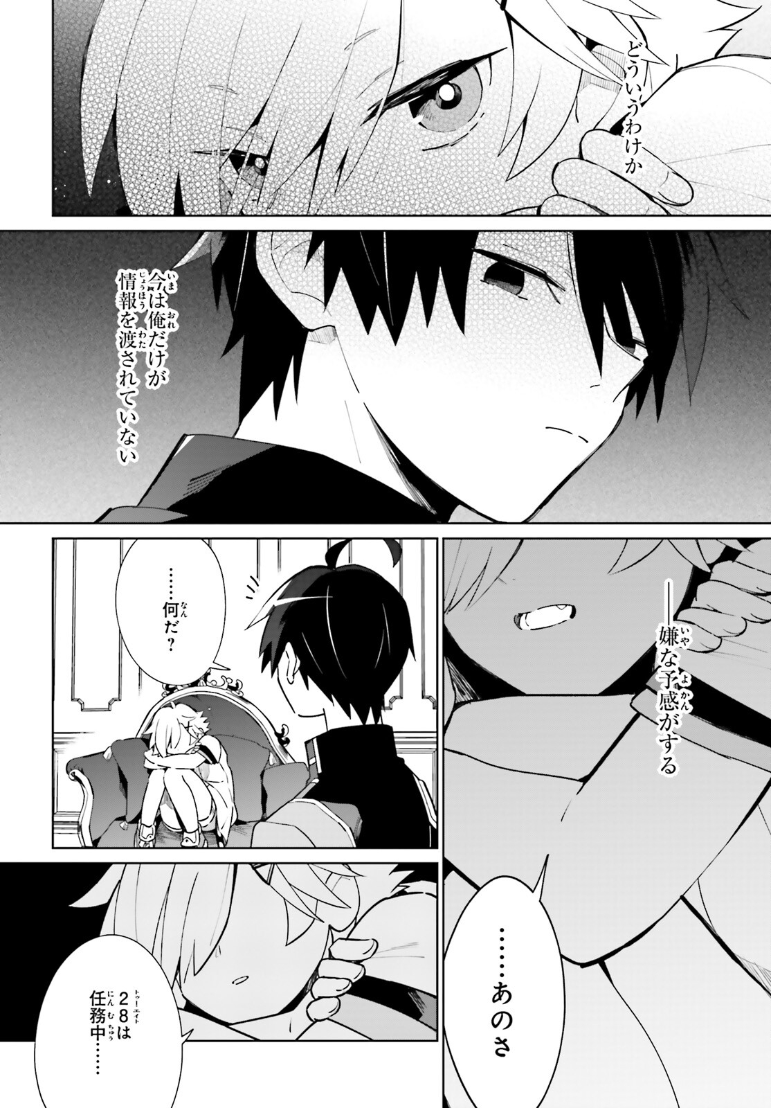 KAGE NO EIYUU NO NICHIJOU-TAN (MANGA) - raw - Chapter 16 - https://jpdd.ccdd.to/JPDD/kagenoeiyuunonichijoutanmanga/188240/33aspmh3amz.jpg