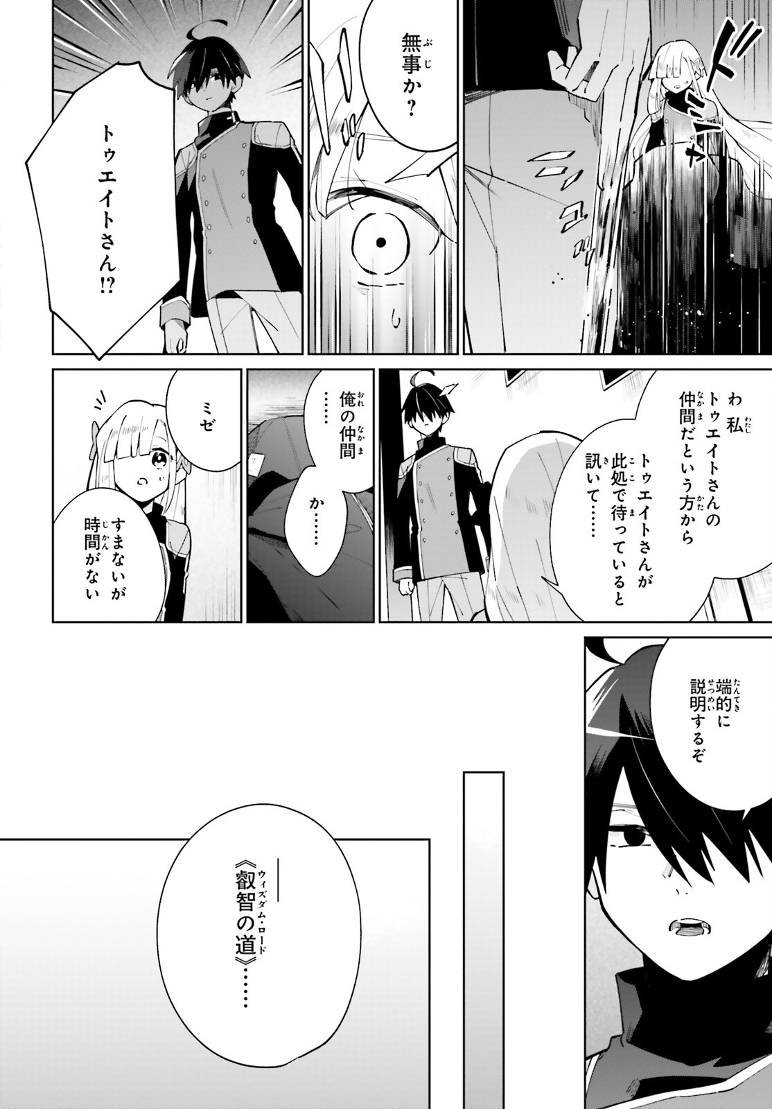 KAGE NO EIYUU NO NICHIJOU-TAN (MANGA) - raw - Chapter 16 - https://jpdd.ccdd.to/JPDD/kagenoeiyuunonichijoutanmanga/188240/35ksoaphwa1.jpg