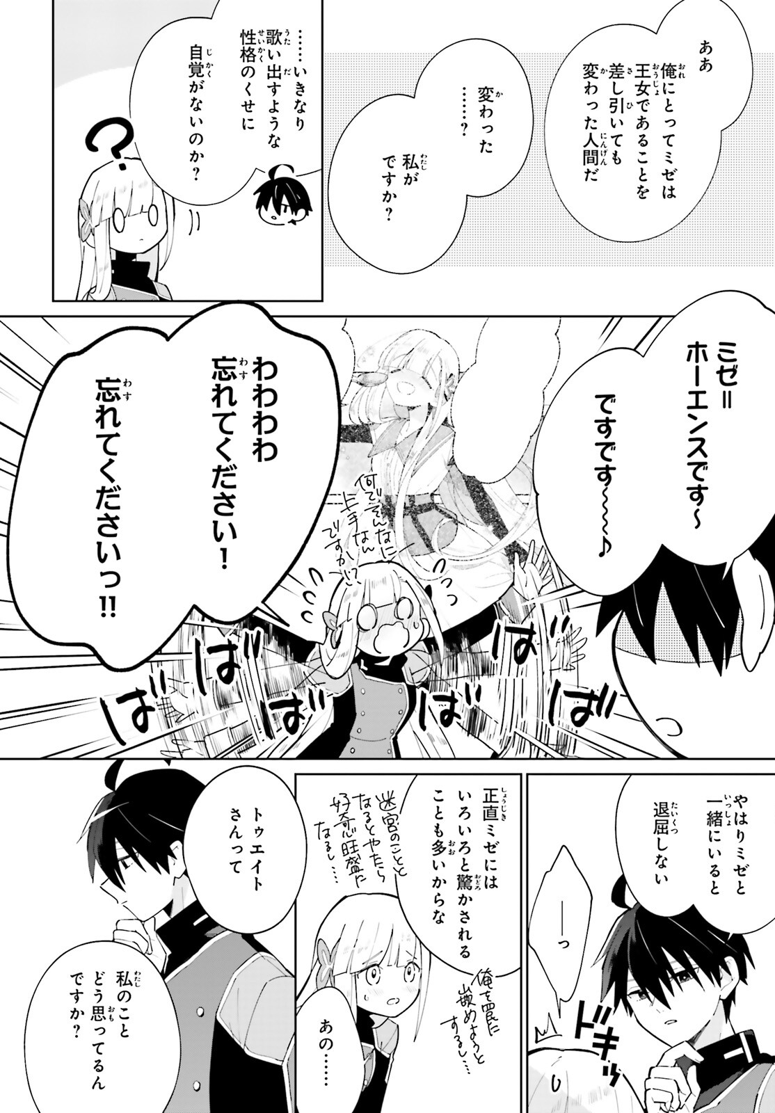 KAGE NO EIYUU NO NICHIJOU-TAN (MANGA) - raw - Chapter 16 - https://jpdd.ccdd.to/JPDD/kagenoeiyuunonichijoutanmanga/188240/3kuytwbjfg0.jpg