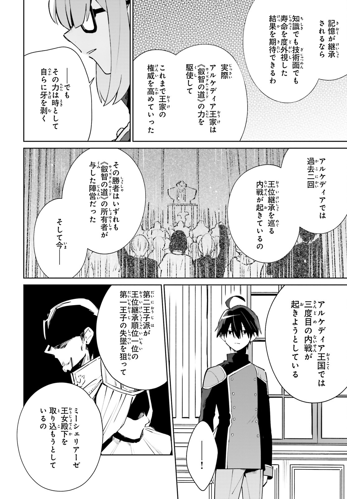 KAGE NO EIYUU NO NICHIJOU-TAN (MANGA) - raw - Chapter 16 - https://jpdd.ccdd.to/JPDD/kagenoeiyuunonichijoutanmanga/188240/5oyi03r1or1.jpg