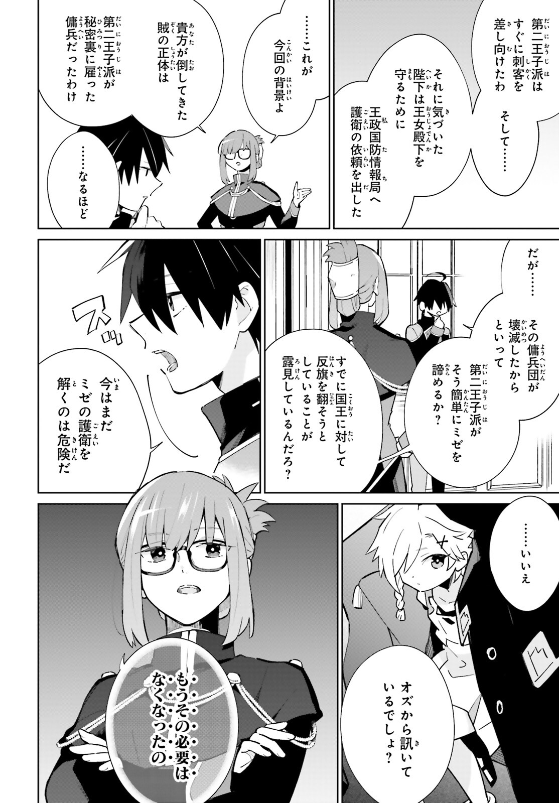 KAGE NO EIYUU NO NICHIJOU-TAN (MANGA) - raw - Chapter 16 - https://jpdd.ccdd.to/JPDD/kagenoeiyuunonichijoutanmanga/188240/5tz0saryqgx.jpg