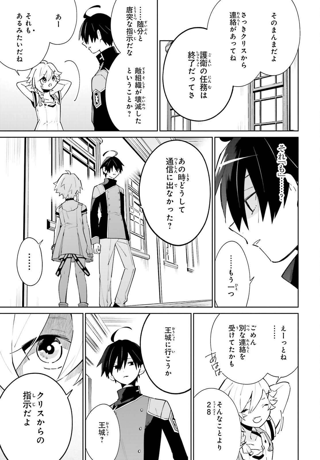 KAGE NO EIYUU NO NICHIJOU-TAN (MANGA) - raw - Chapter 16 - https://jpdd.ccdd.to/JPDD/kagenoeiyuunonichijoutanmanga/188240/aegkijaresz.jpg