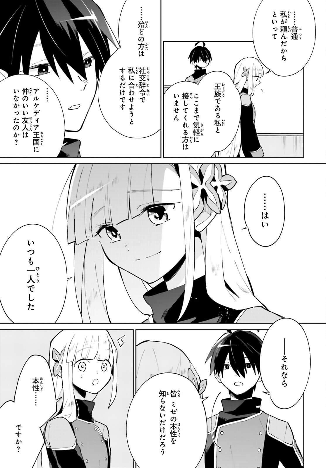 KAGE NO EIYUU NO NICHIJOU-TAN (MANGA) - raw - Chapter 16 - https://jpdd.ccdd.to/JPDD/kagenoeiyuunonichijoutanmanga/188240/bcvtl4rkaij.jpg
