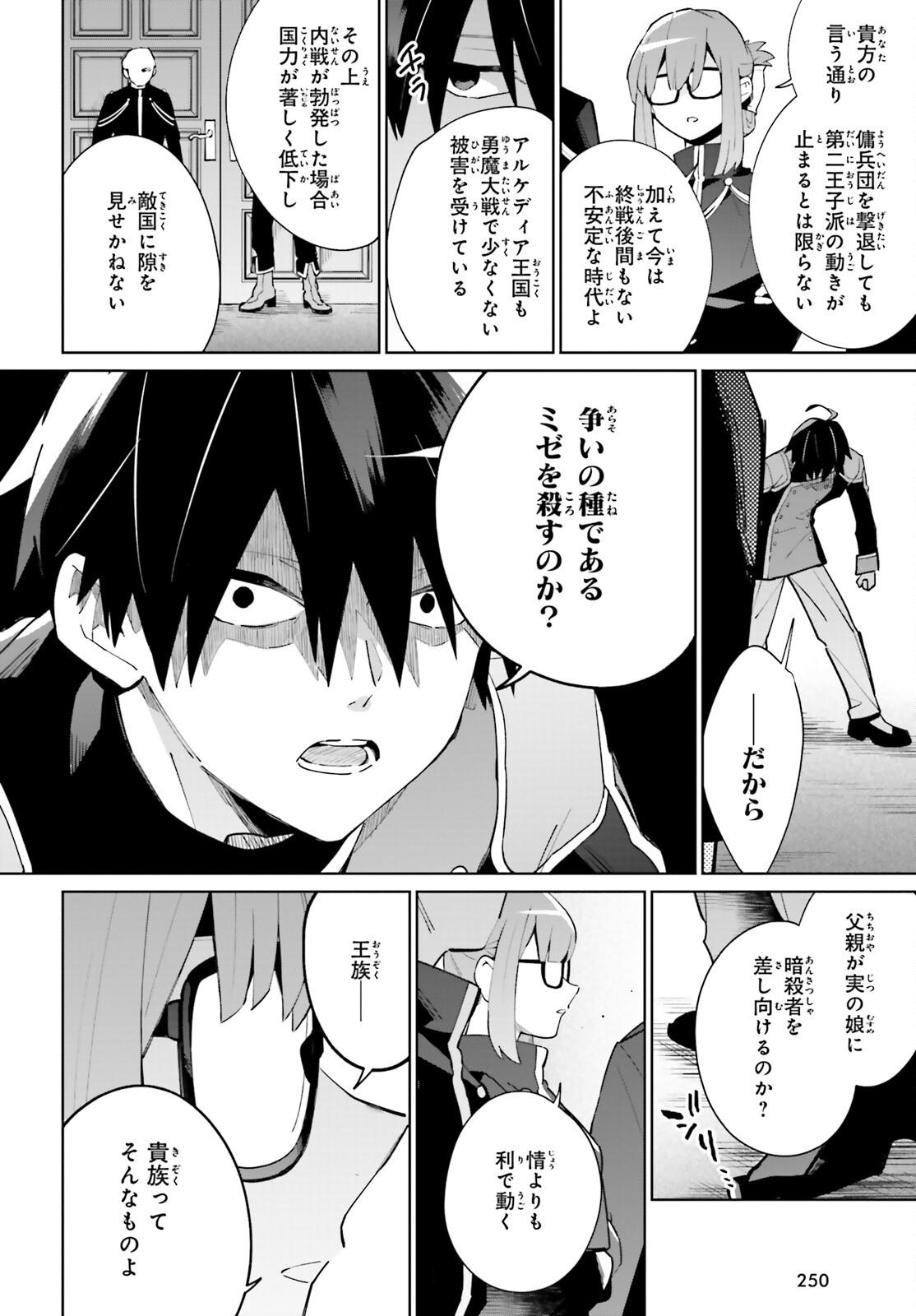 KAGE NO EIYUU NO NICHIJOU-TAN (MANGA) - raw - Chapter 16 - https://jpdd.ccdd.to/JPDD/kagenoeiyuunonichijoutanmanga/188240/cavwspczspr.jpg
