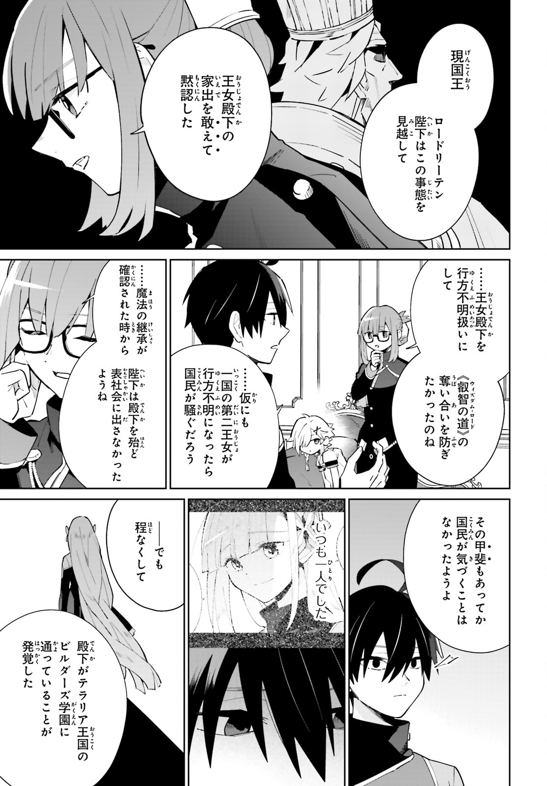 KAGE NO EIYUU NO NICHIJOU-TAN (MANGA) - raw - Chapter 16 - https://jpdd.ccdd.to/JPDD/kagenoeiyuunonichijoutanmanga/188240/fb3scoayb1p.jpg