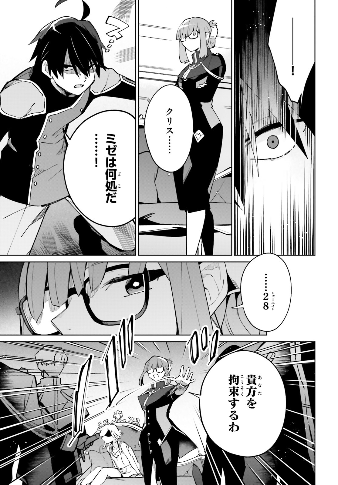 KAGE NO EIYUU NO NICHIJOU-TAN (MANGA) - raw - Chapter 16 - https://jpdd.ccdd.to/JPDD/kagenoeiyuunonichijoutanmanga/188240/fbk44frq1yo.jpg