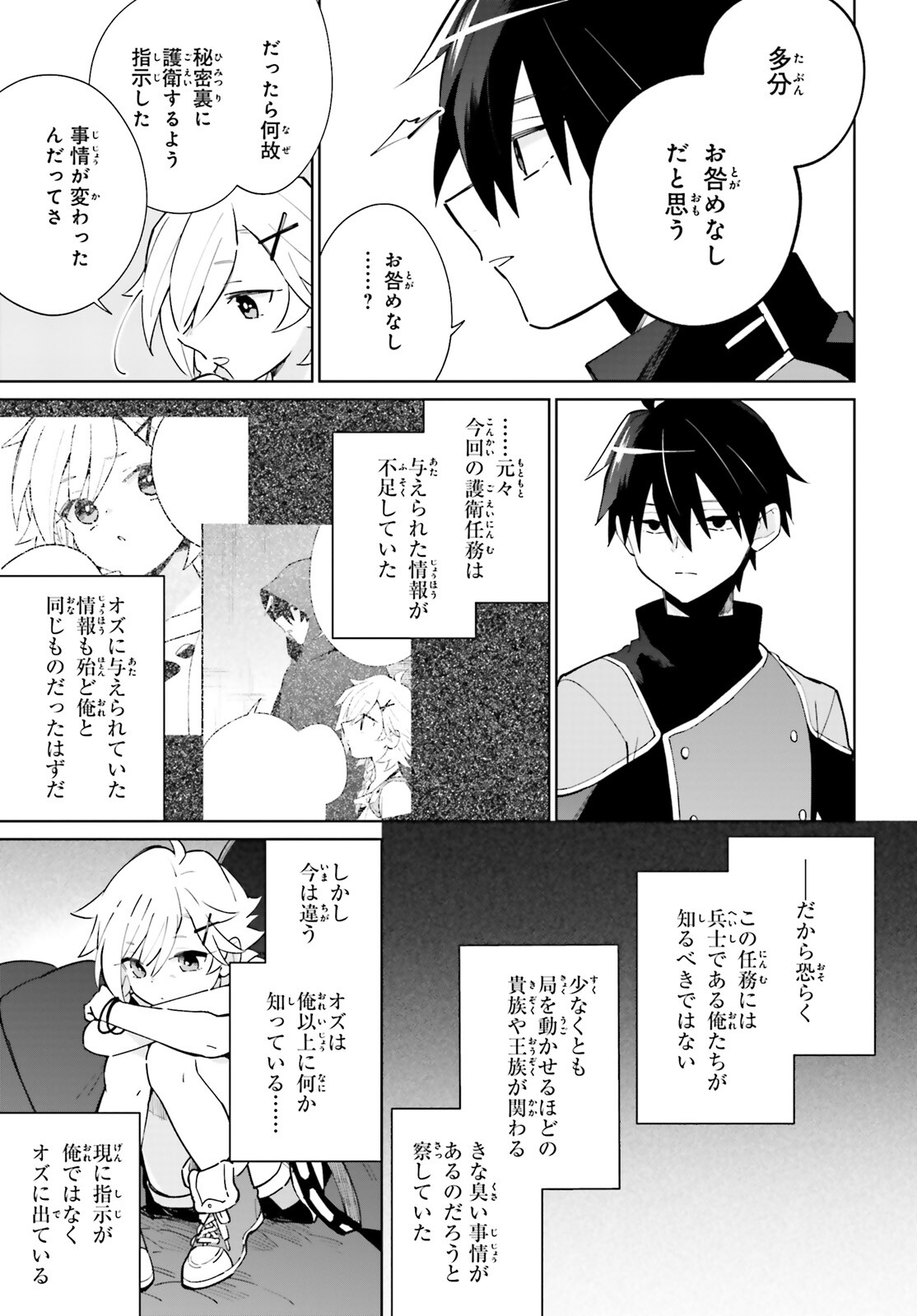 KAGE NO EIYUU NO NICHIJOU-TAN (MANGA) - raw - Chapter 16 - https://jpdd.ccdd.to/JPDD/kagenoeiyuunonichijoutanmanga/188240/flnyn5k3f21.jpg