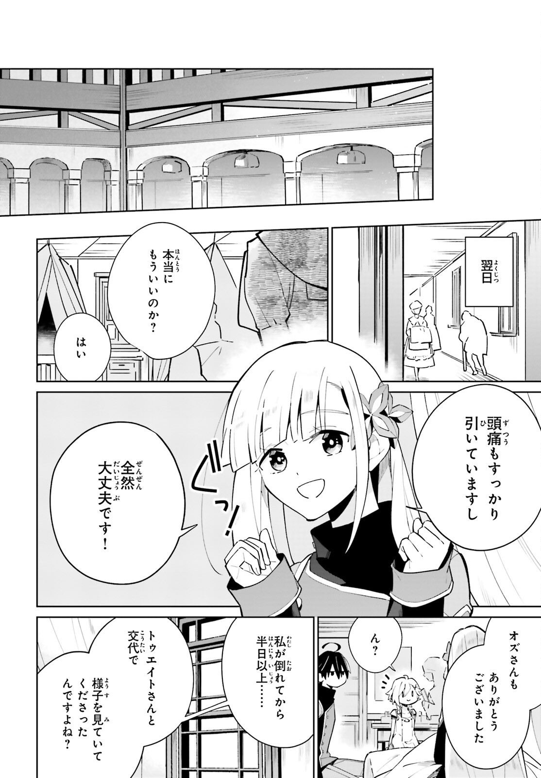 KAGE NO EIYUU NO NICHIJOU-TAN (MANGA) - raw - Chapter 16 - https://jpdd.ccdd.to/JPDD/kagenoeiyuunonichijoutanmanga/188240/fwvdujmefdm.jpg