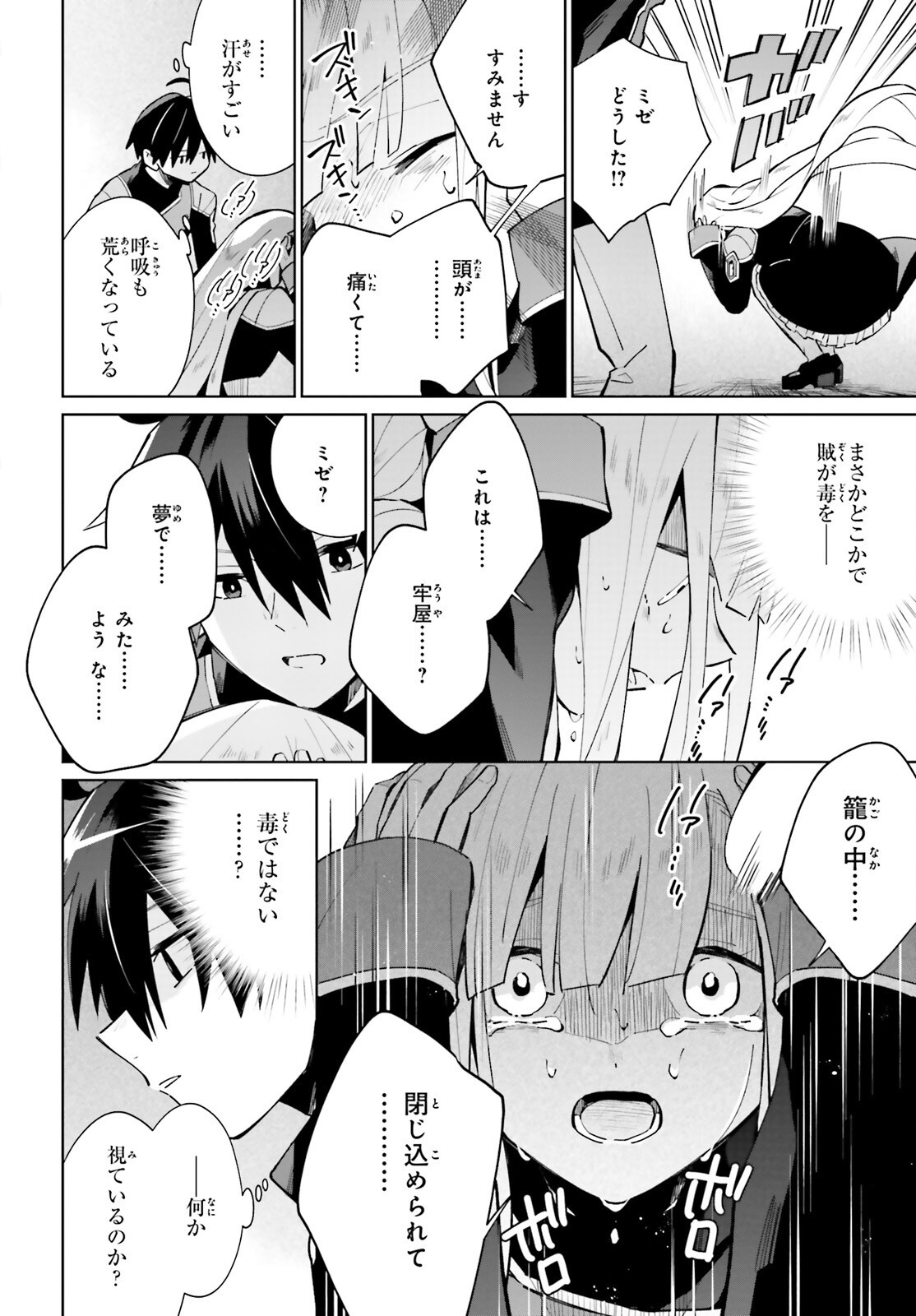 KAGE NO EIYUU NO NICHIJOU-TAN (MANGA) - raw - Chapter 16 - https://jpdd.ccdd.to/JPDD/kagenoeiyuunonichijoutanmanga/188240/fytgechnoxi.jpg