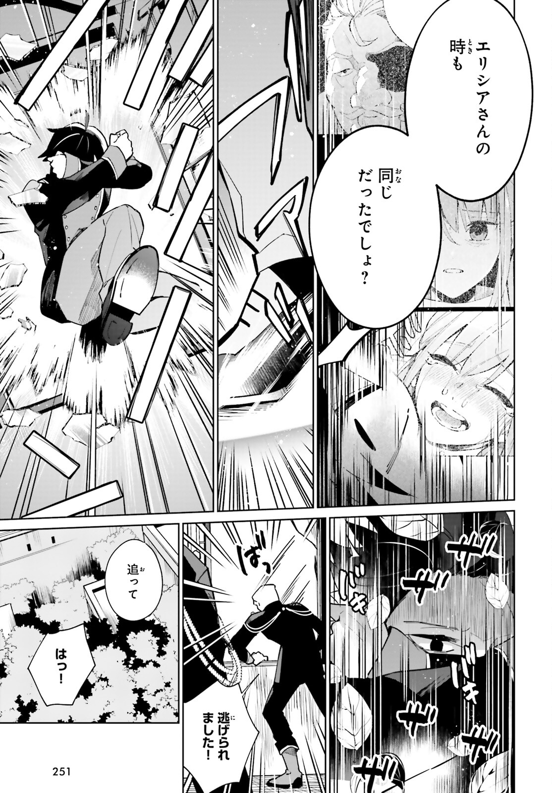 KAGE NO EIYUU NO NICHIJOU-TAN (MANGA) - raw - Chapter 16 - https://jpdd.ccdd.to/JPDD/kagenoeiyuunonichijoutanmanga/188240/h4pm53whofu.jpg
