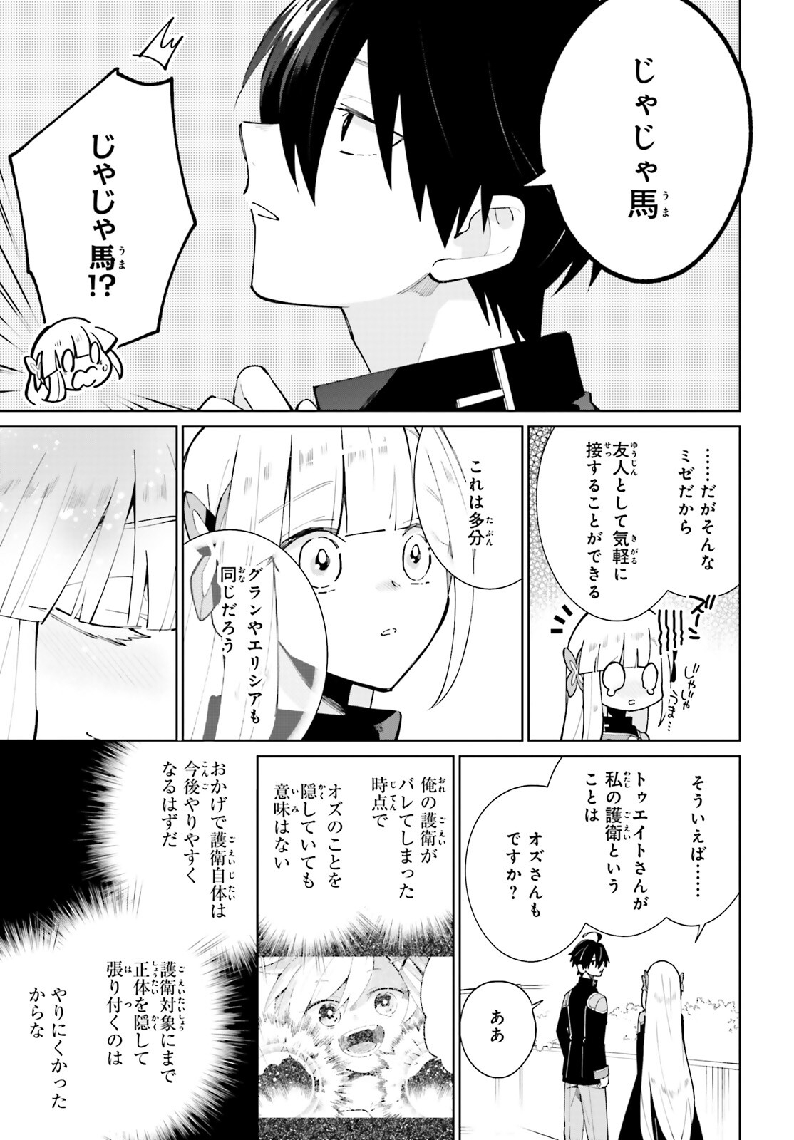 KAGE NO EIYUU NO NICHIJOU-TAN (MANGA) - raw - Chapter 16 - https://jpdd.ccdd.to/JPDD/kagenoeiyuunonichijoutanmanga/188240/hontg504qry.jpg