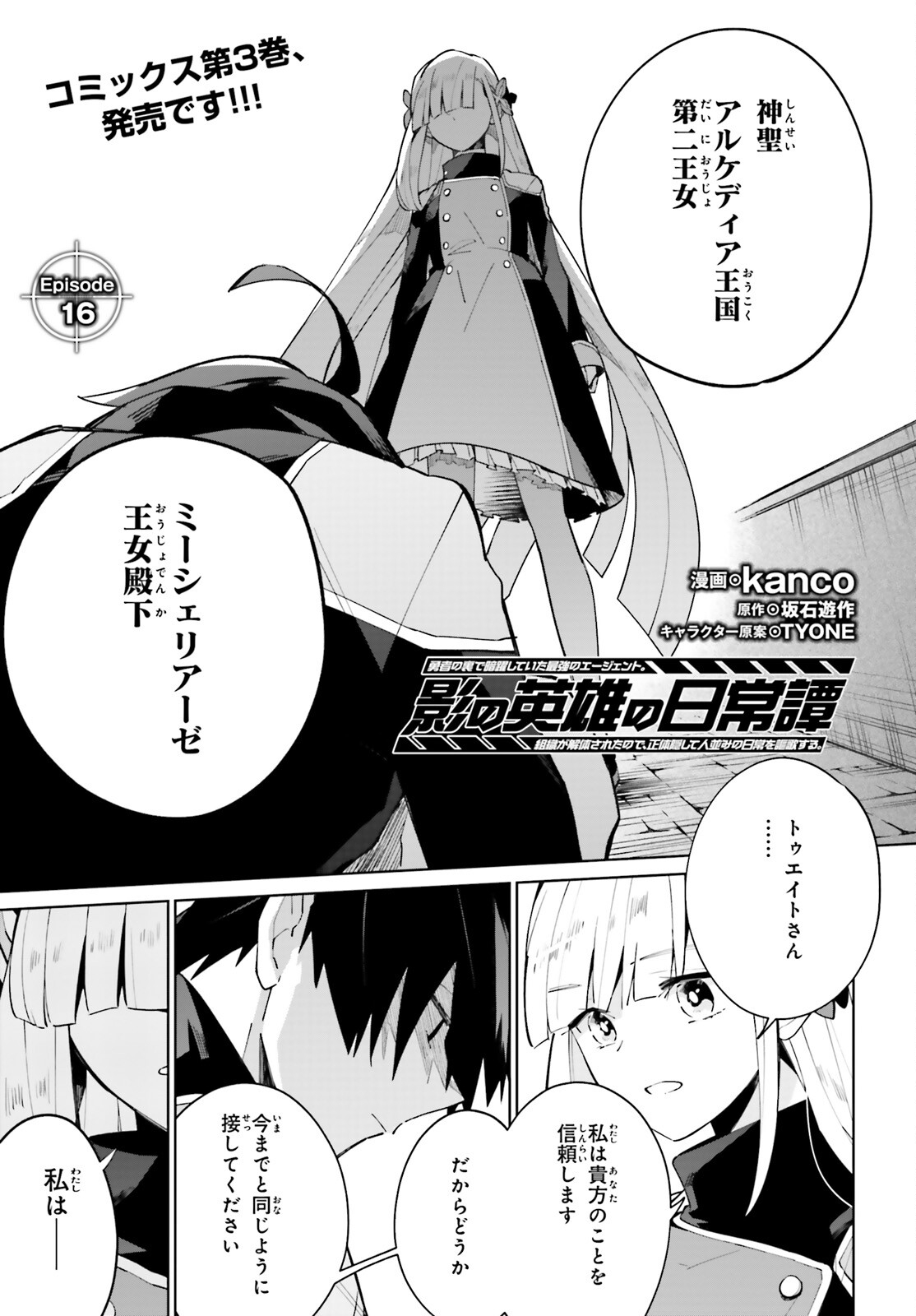 KAGE NO EIYUU NO NICHIJOU-TAN (MANGA) - raw - Chapter 16 - https://jpdd.ccdd.to/JPDD/kagenoeiyuunonichijoutanmanga/188240/jofkylz330x.jpg