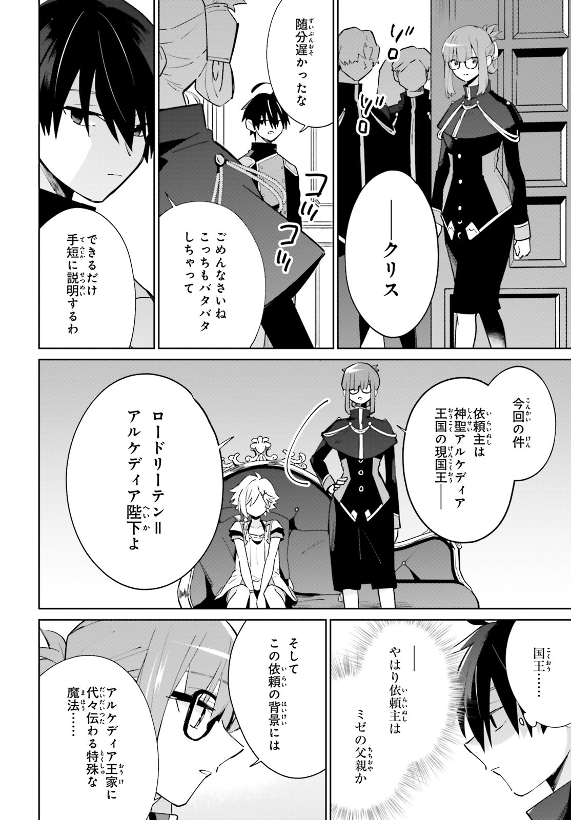 KAGE NO EIYUU NO NICHIJOU-TAN (MANGA) - raw - Chapter 16 - https://jpdd.ccdd.to/JPDD/kagenoeiyuunonichijoutanmanga/188240/k1aail4tqba.jpg