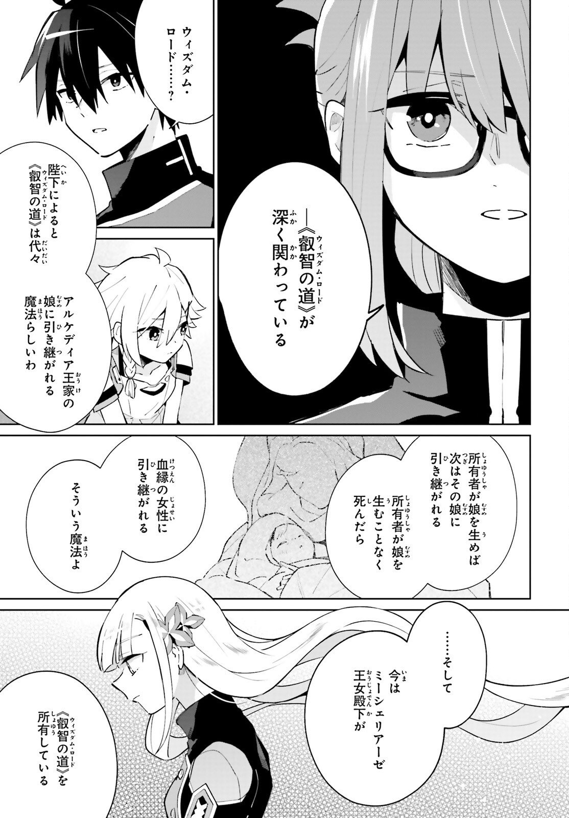 KAGE NO EIYUU NO NICHIJOU-TAN (MANGA) - raw - Chapter 16 - https://jpdd.ccdd.to/JPDD/kagenoeiyuunonichijoutanmanga/188240/ksvy0p12le3.jpg