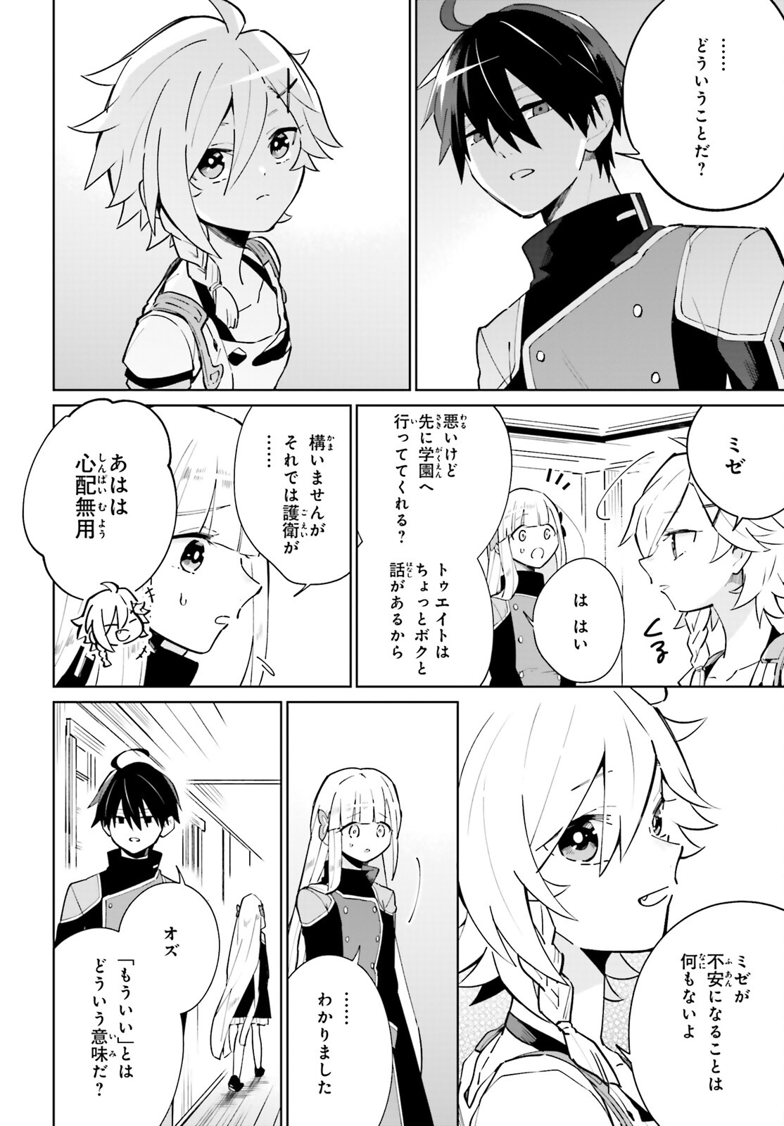 KAGE NO EIYUU NO NICHIJOU-TAN (MANGA) - raw - Chapter 16 - https://jpdd.ccdd.to/JPDD/kagenoeiyuunonichijoutanmanga/188240/l4x4fnb5aup.jpg
