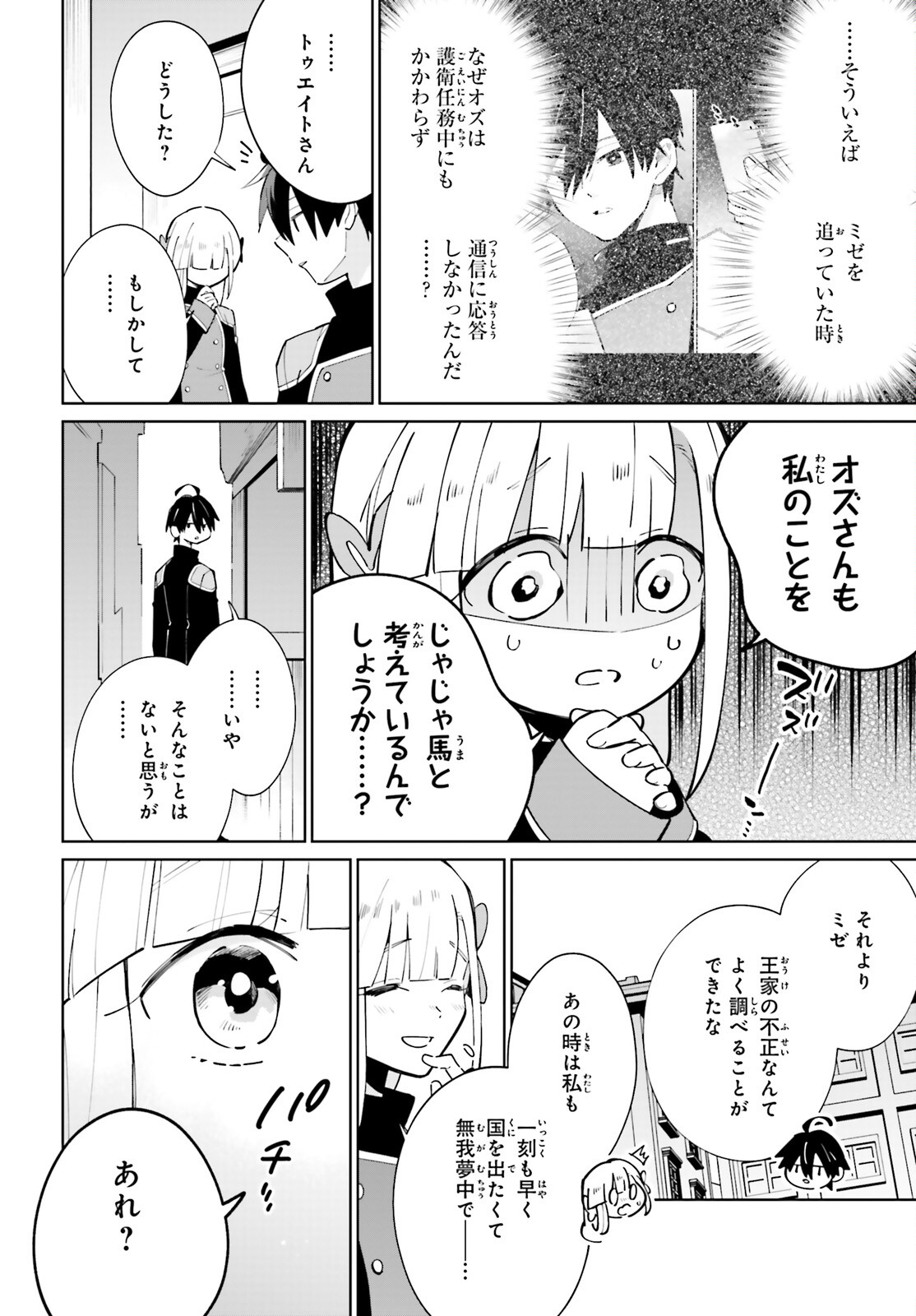 KAGE NO EIYUU NO NICHIJOU-TAN (MANGA) - raw - Chapter 16 - https://jpdd.ccdd.to/JPDD/kagenoeiyuunonichijoutanmanga/188240/lvlkipreikj.jpg