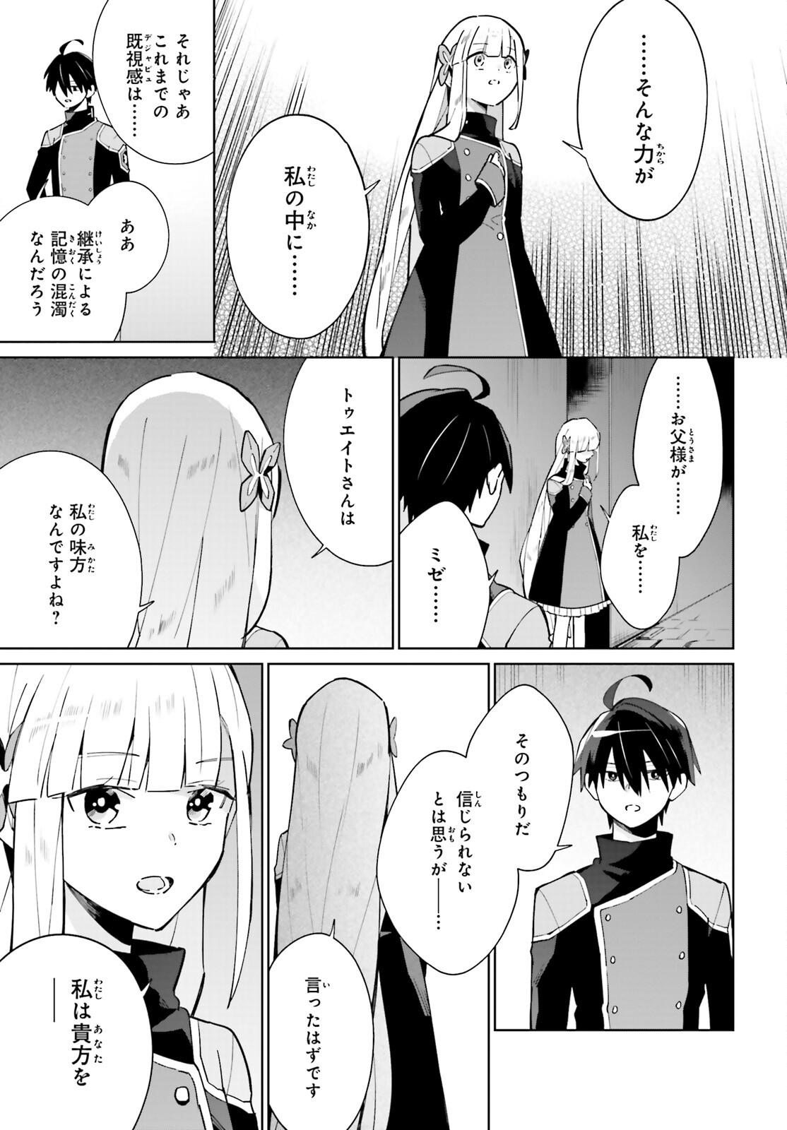 KAGE NO EIYUU NO NICHIJOU-TAN (MANGA) - raw - Chapter 16 - https://jpdd.ccdd.to/JPDD/kagenoeiyuunonichijoutanmanga/188240/n0pulnvjmr2.jpg