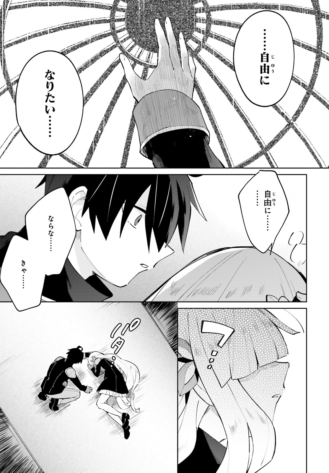 KAGE NO EIYUU NO NICHIJOU-TAN (MANGA) - raw - Chapter 16 - https://jpdd.ccdd.to/JPDD/kagenoeiyuunonichijoutanmanga/188240/n0waxxrwpbv.jpg