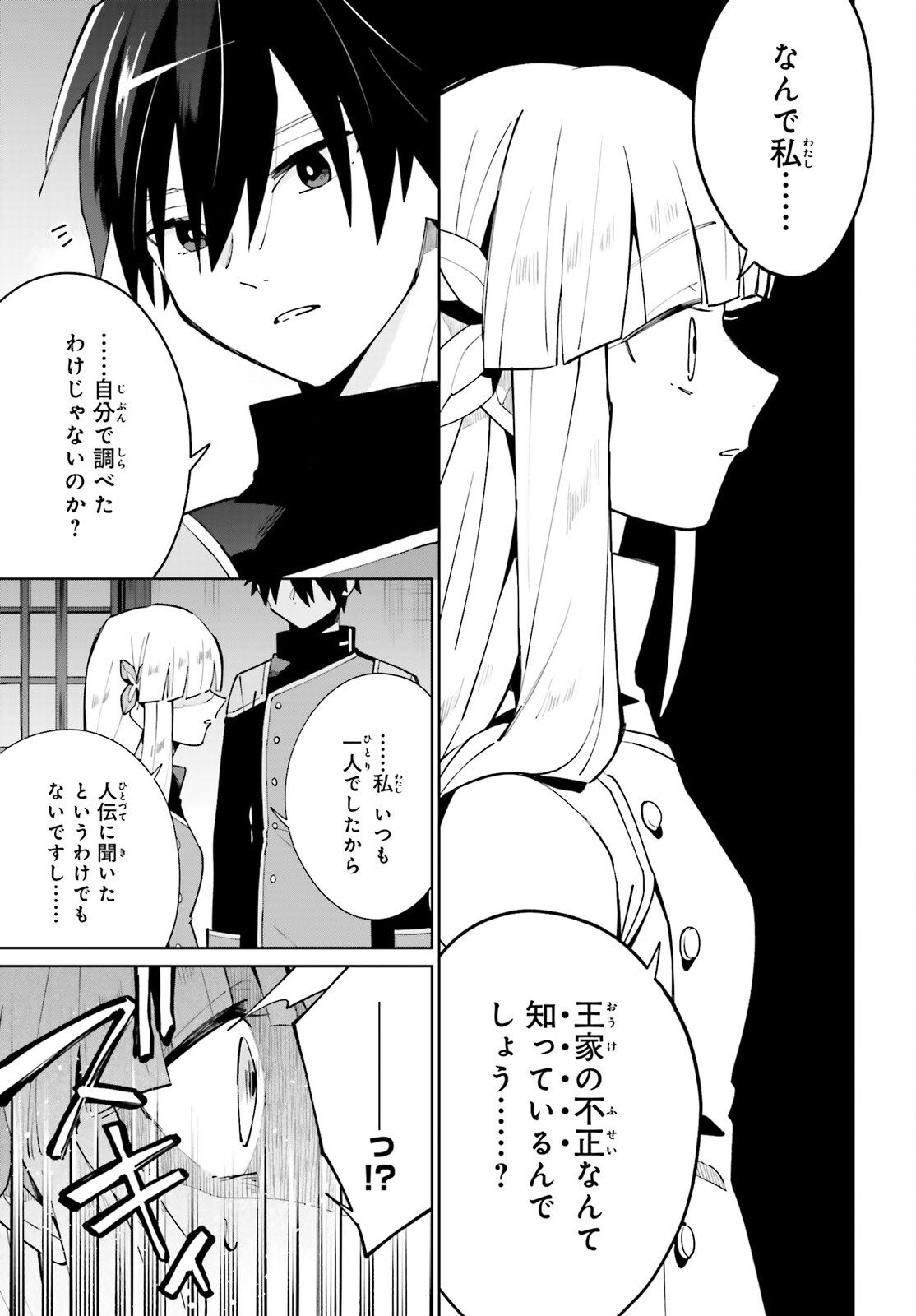 KAGE NO EIYUU NO NICHIJOU-TAN (MANGA) - raw - Chapter 16 - https://jpdd.ccdd.to/JPDD/kagenoeiyuunonichijoutanmanga/188240/n2yeazfarkz.jpg
