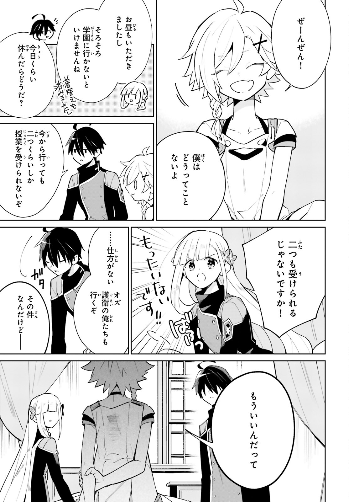 KAGE NO EIYUU NO NICHIJOU-TAN (MANGA) - raw - Chapter 16 - https://jpdd.ccdd.to/JPDD/kagenoeiyuunonichijoutanmanga/188240/w1hagdasn1s.jpg