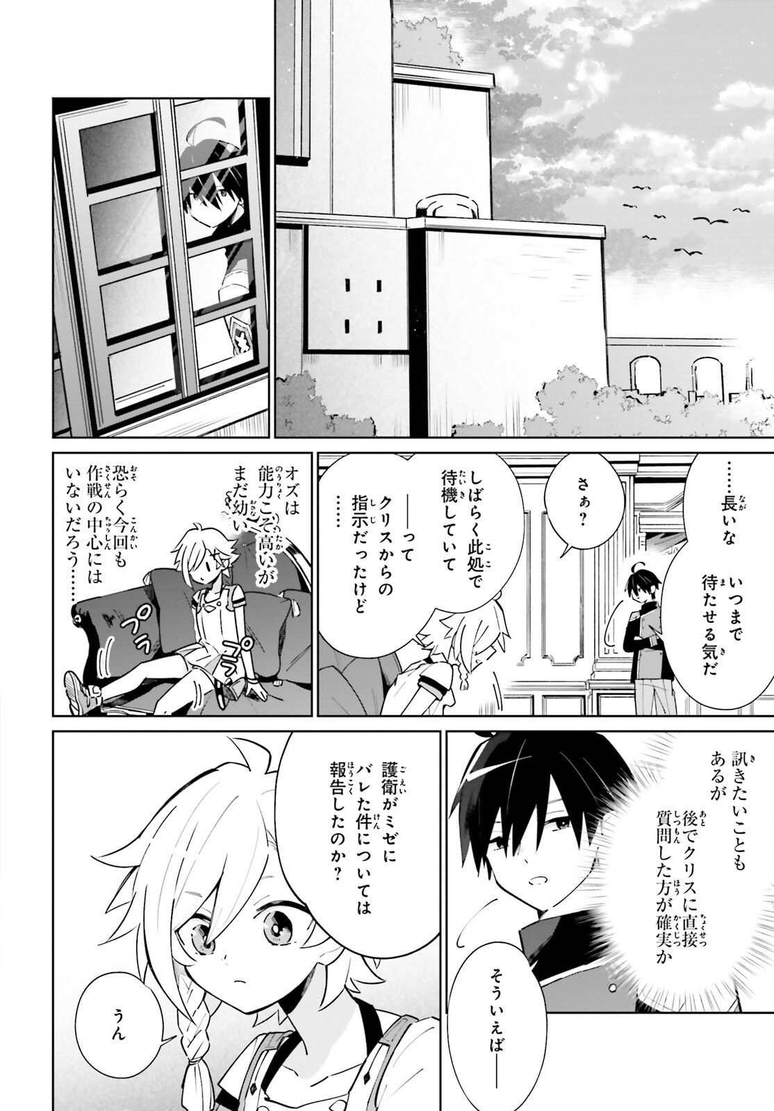 KAGE NO EIYUU NO NICHIJOU-TAN (MANGA) - raw - Chapter 16 - https://jpdd.ccdd.to/JPDD/kagenoeiyuunonichijoutanmanga/188240/y54im4ultvs.jpg