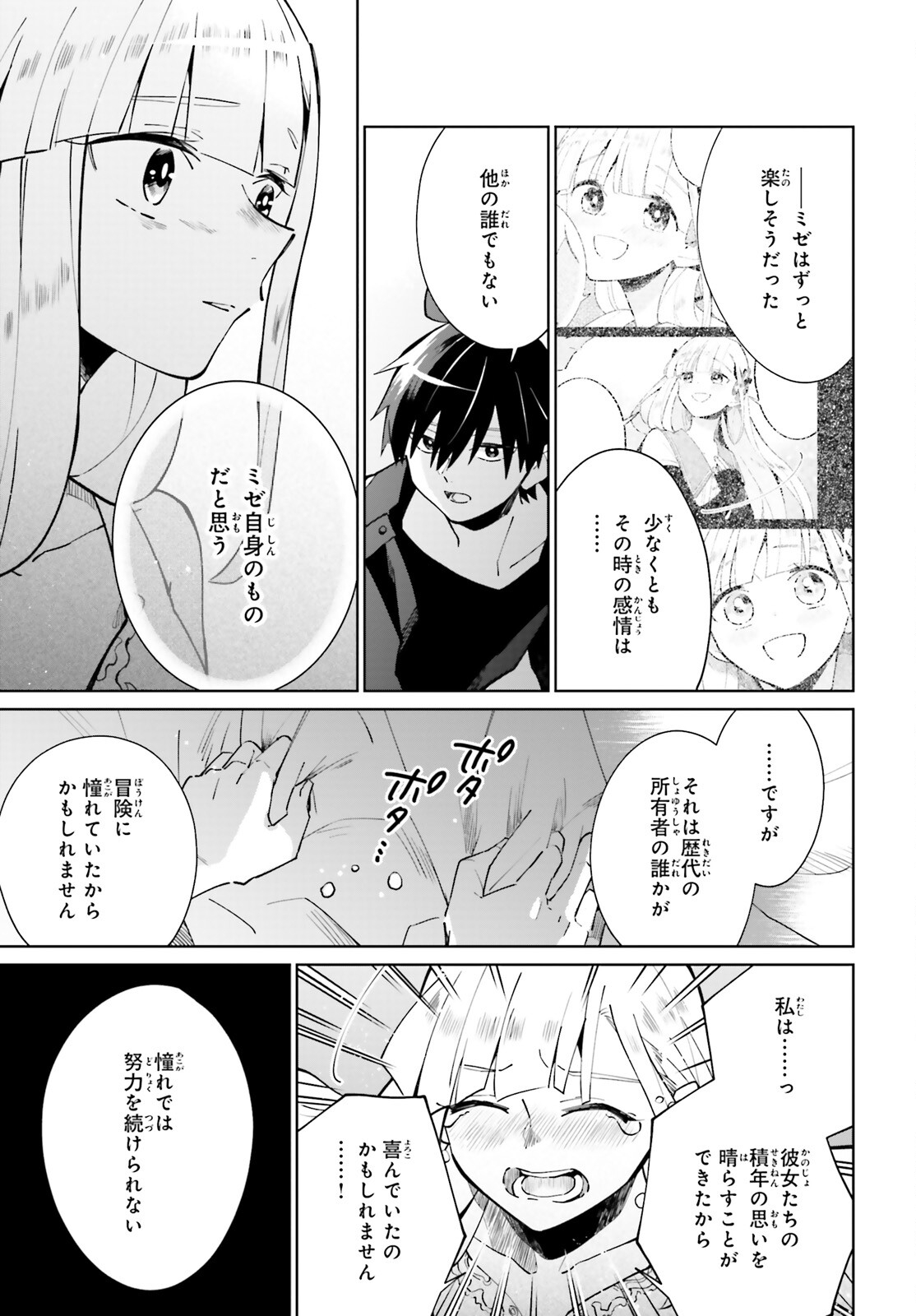 KAGE NO EIYUU NO NICHIJOU-TAN (MANGA) - raw - Chapter 17 - https://jpdd.ccdd.to/JPDD/kagenoeiyuunonichijoutanmanga/190534/0necojrfwwt.jpg