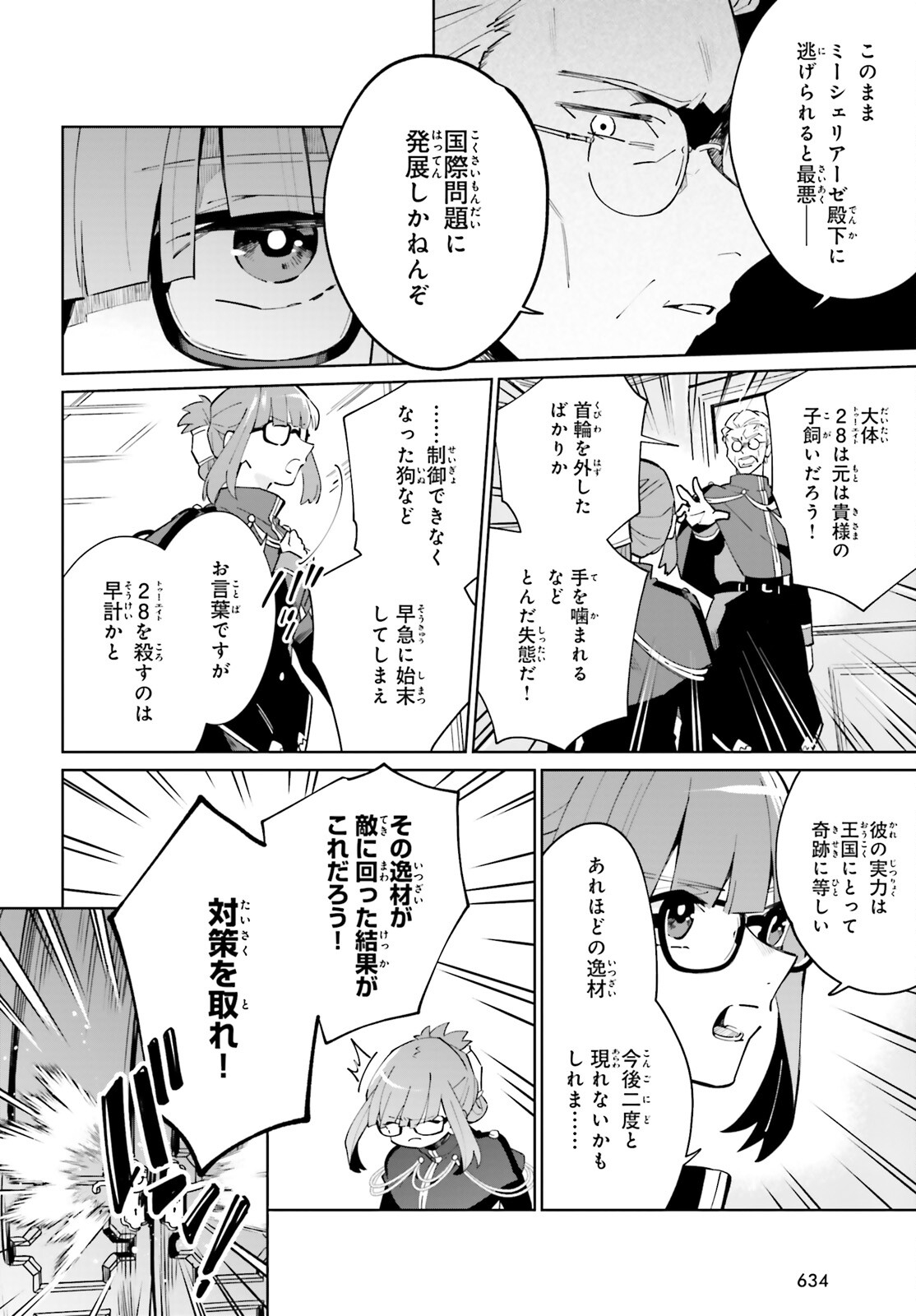 KAGE NO EIYUU NO NICHIJOU-TAN (MANGA) - raw - Chapter 17 - https://jpdd.ccdd.to/JPDD/kagenoeiyuunonichijoutanmanga/190534/1nrcg3ixau5.jpg