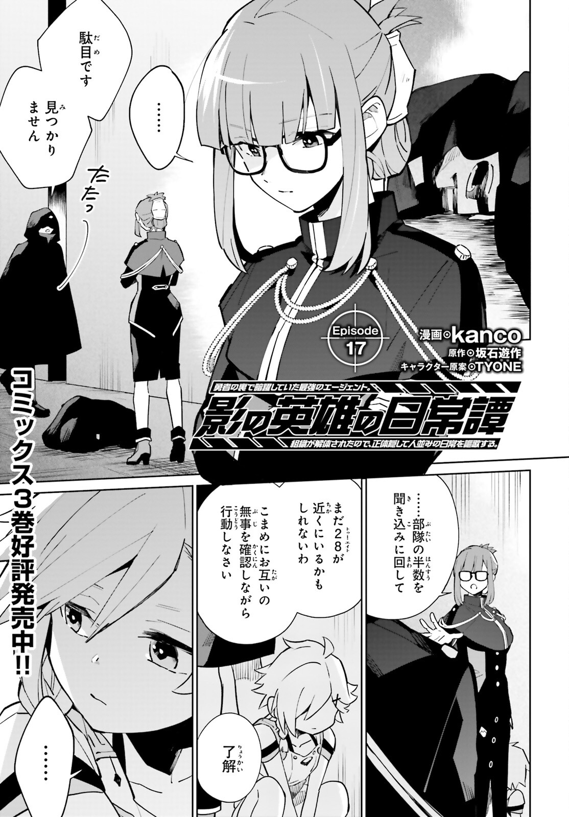 KAGE NO EIYUU NO NICHIJOU-TAN (MANGA) - raw - Chapter 17 - https://jpdd.ccdd.to/JPDD/kagenoeiyuunonichijoutanmanga/190534/2i3u4yln1y0.jpg