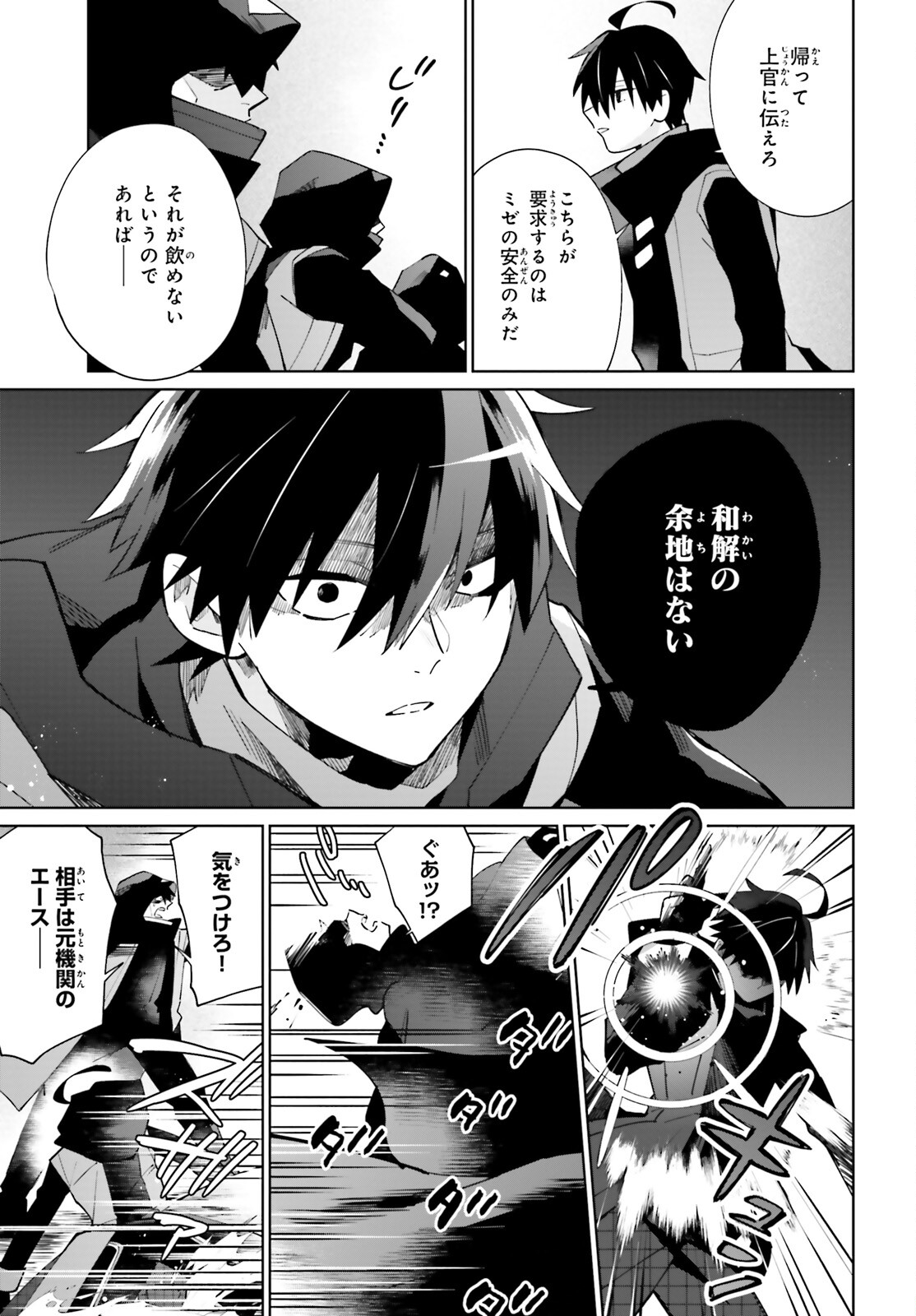 KAGE NO EIYUU NO NICHIJOU-TAN (MANGA) - raw - Chapter 17 - https://jpdd.ccdd.to/JPDD/kagenoeiyuunonichijoutanmanga/190534/51mpd02pys4.jpg