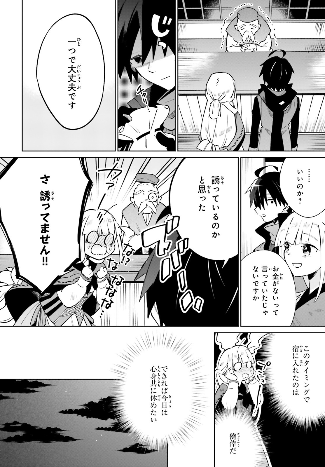 KAGE NO EIYUU NO NICHIJOU-TAN (MANGA) - raw - Chapter 17 - https://jpdd.ccdd.to/JPDD/kagenoeiyuunonichijoutanmanga/190534/5xw00b3yytn.jpg