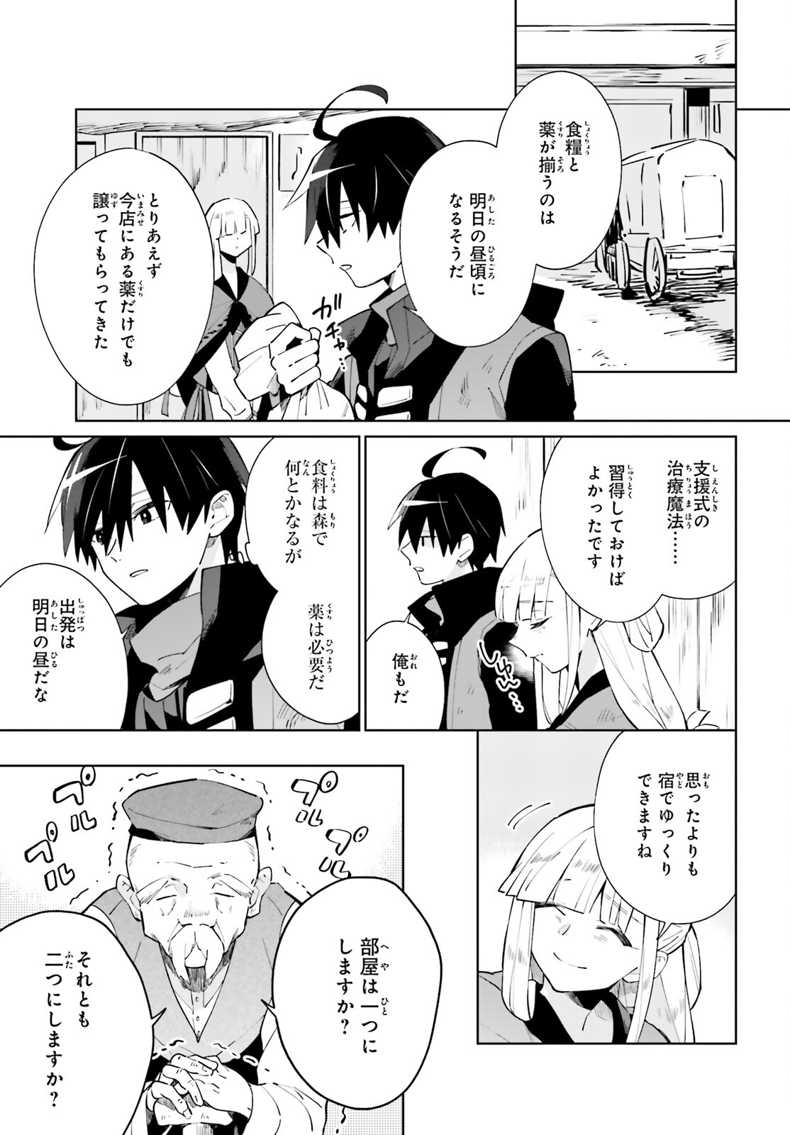 KAGE NO EIYUU NO NICHIJOU-TAN (MANGA) - raw - Chapter 17 - https://jpdd.ccdd.to/JPDD/kagenoeiyuunonichijoutanmanga/190534/a5k1h0shomz.jpg