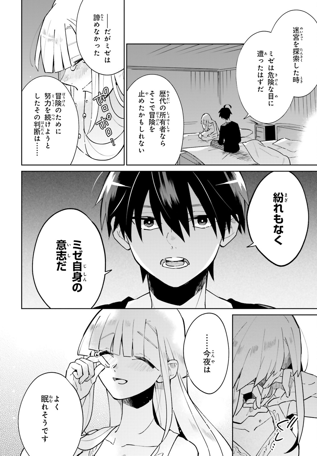 KAGE NO EIYUU NO NICHIJOU-TAN (MANGA) - raw - Chapter 17 - https://jpdd.ccdd.to/JPDD/kagenoeiyuunonichijoutanmanga/190534/bpuv54ain3r.jpg