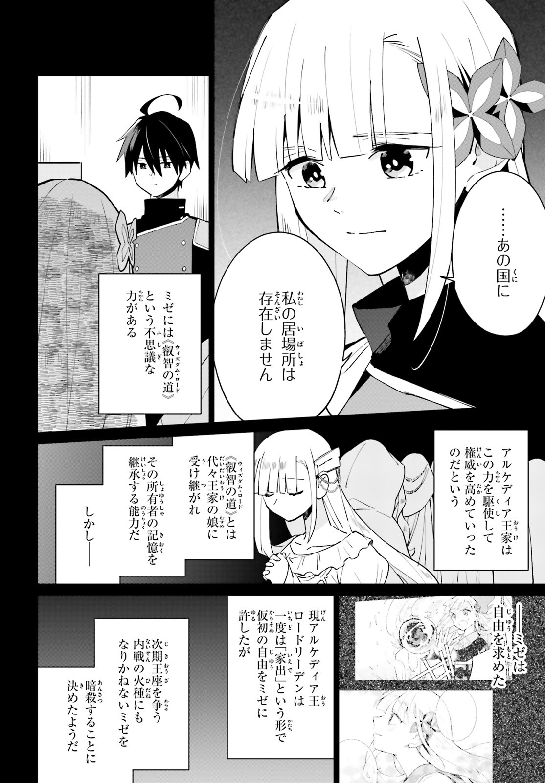 KAGE NO EIYUU NO NICHIJOU-TAN (MANGA) - raw - Chapter 17 - https://jpdd.ccdd.to/JPDD/kagenoeiyuunonichijoutanmanga/190534/bud40vt14a5.jpg