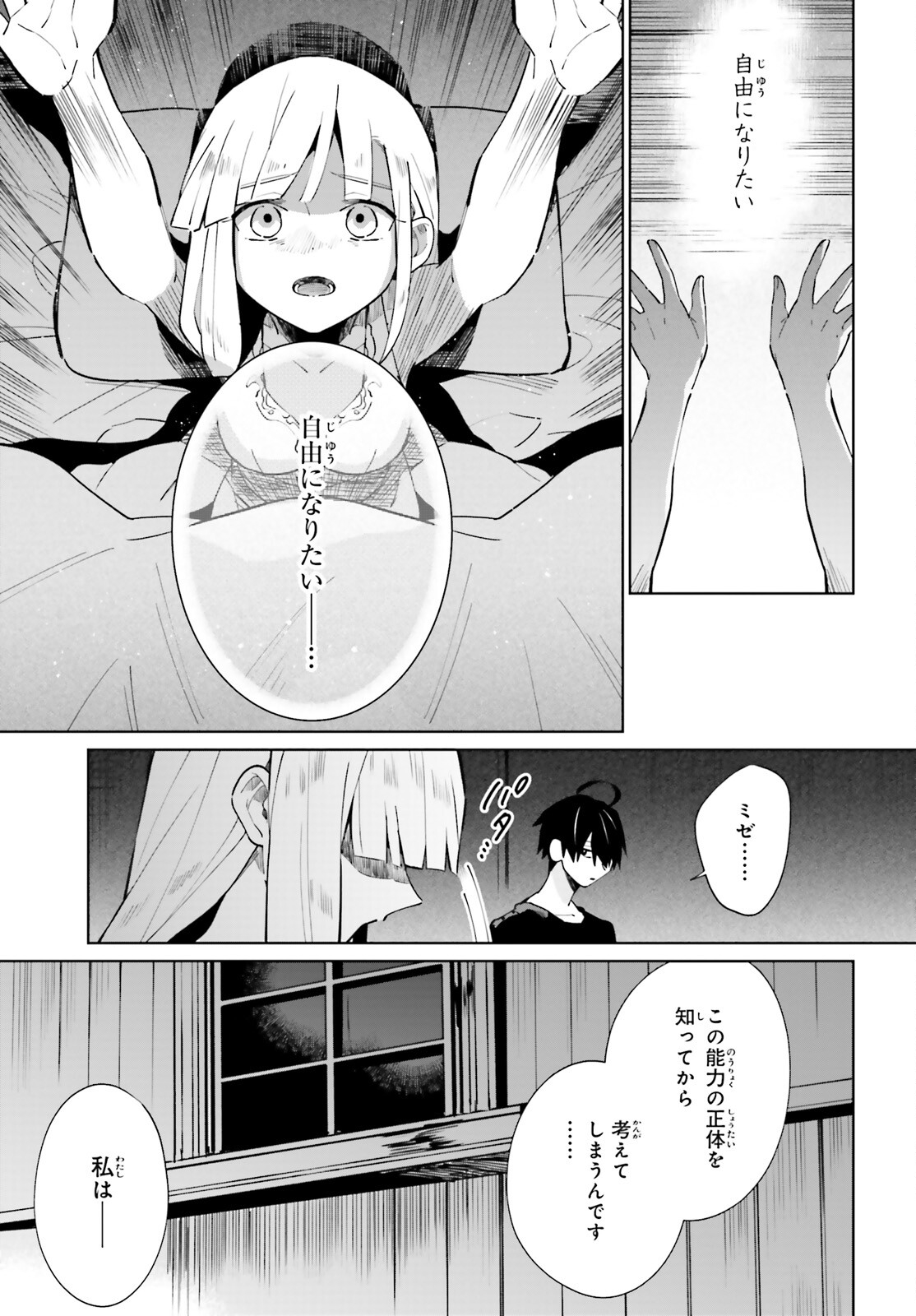 KAGE NO EIYUU NO NICHIJOU-TAN (MANGA) - raw - Chapter 17 - https://jpdd.ccdd.to/JPDD/kagenoeiyuunonichijoutanmanga/190534/cpezwd4pblq.jpg